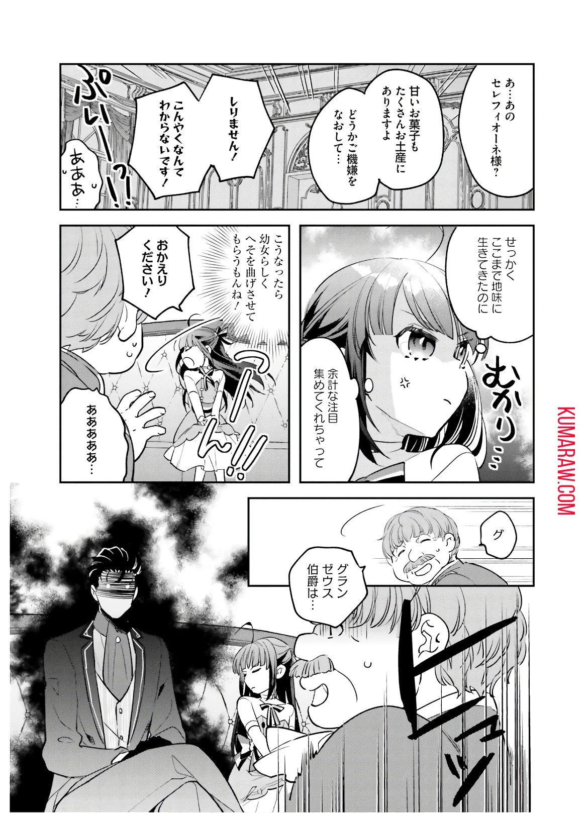 転生令嬢は冒険者を志す 第4話 - 11