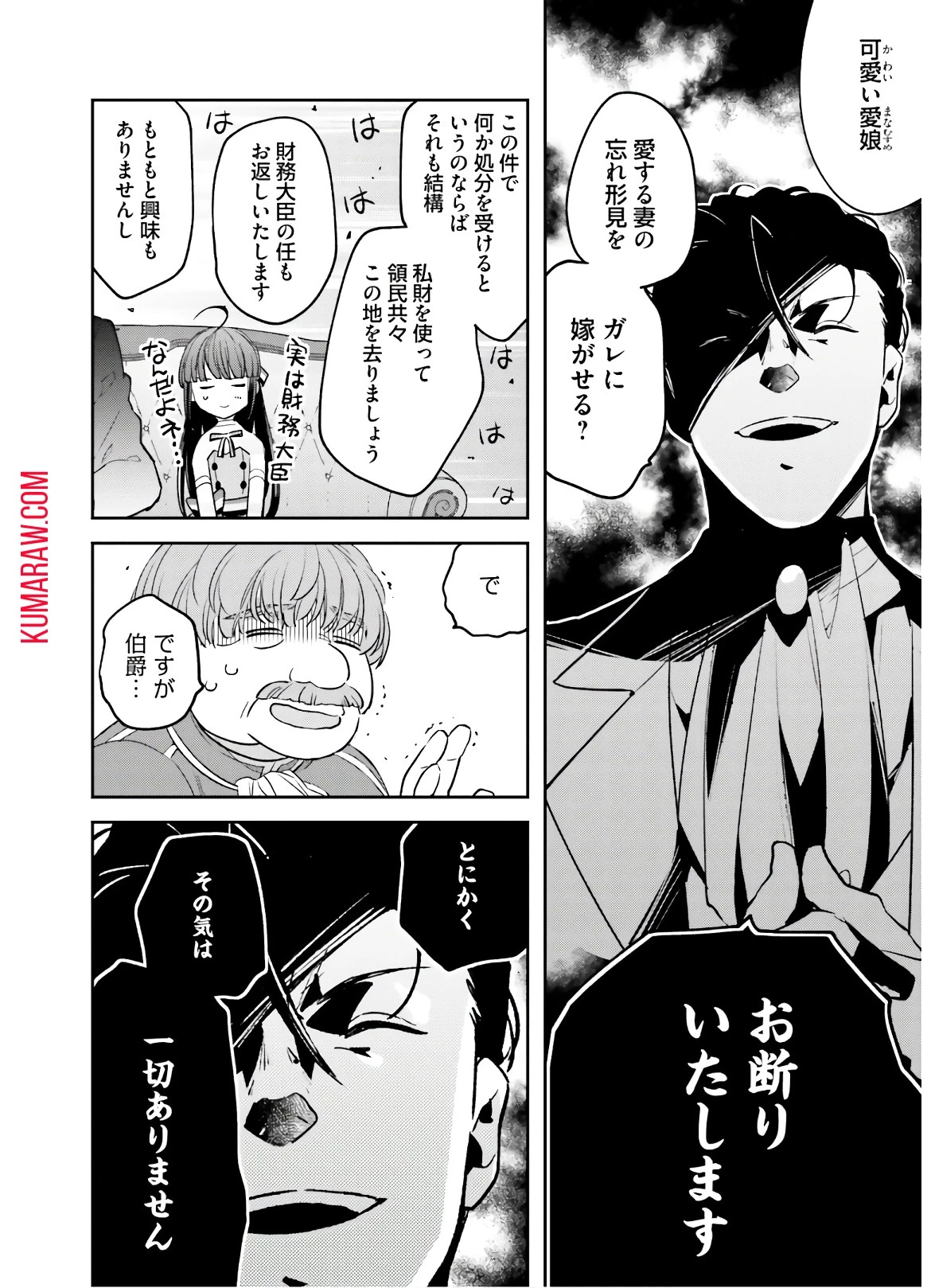 転生令嬢は冒険者を志す 第4話 - 12