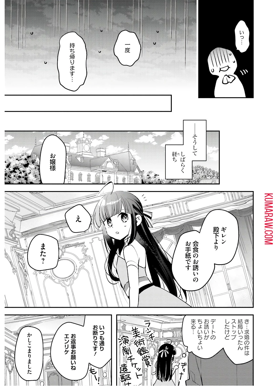転生令嬢は冒険者を志す 第4話 - 13