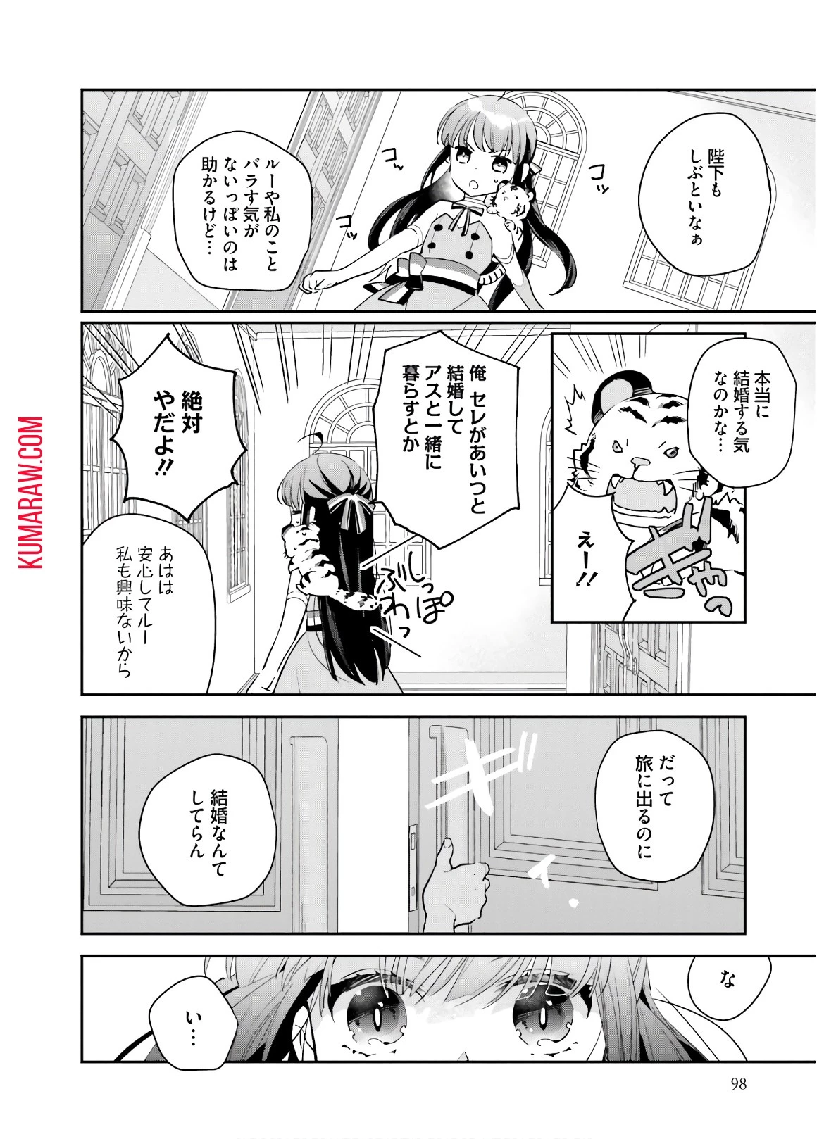 転生令嬢は冒険者を志す 第4話 - 14