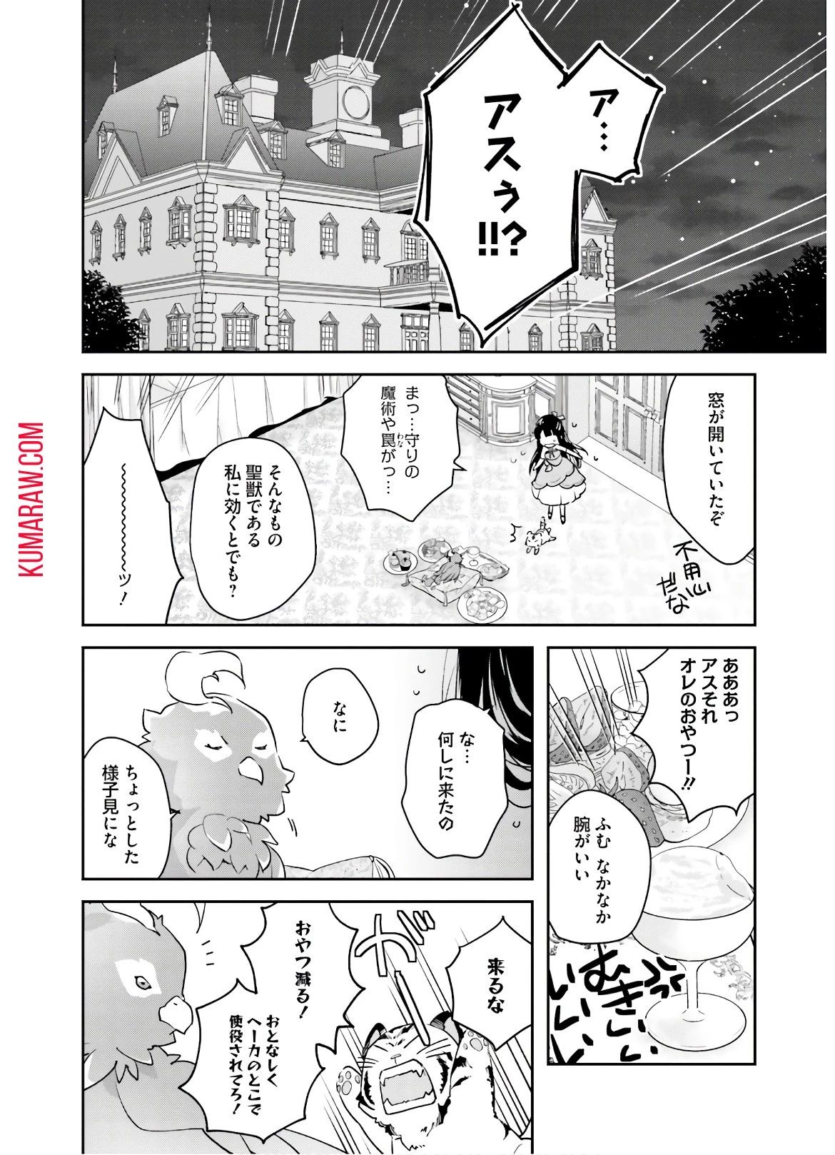 転生令嬢は冒険者を志す 第4話 - 16
