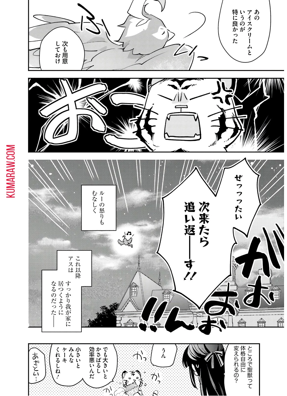 転生令嬢は冒険者を志す 第4話 - 18