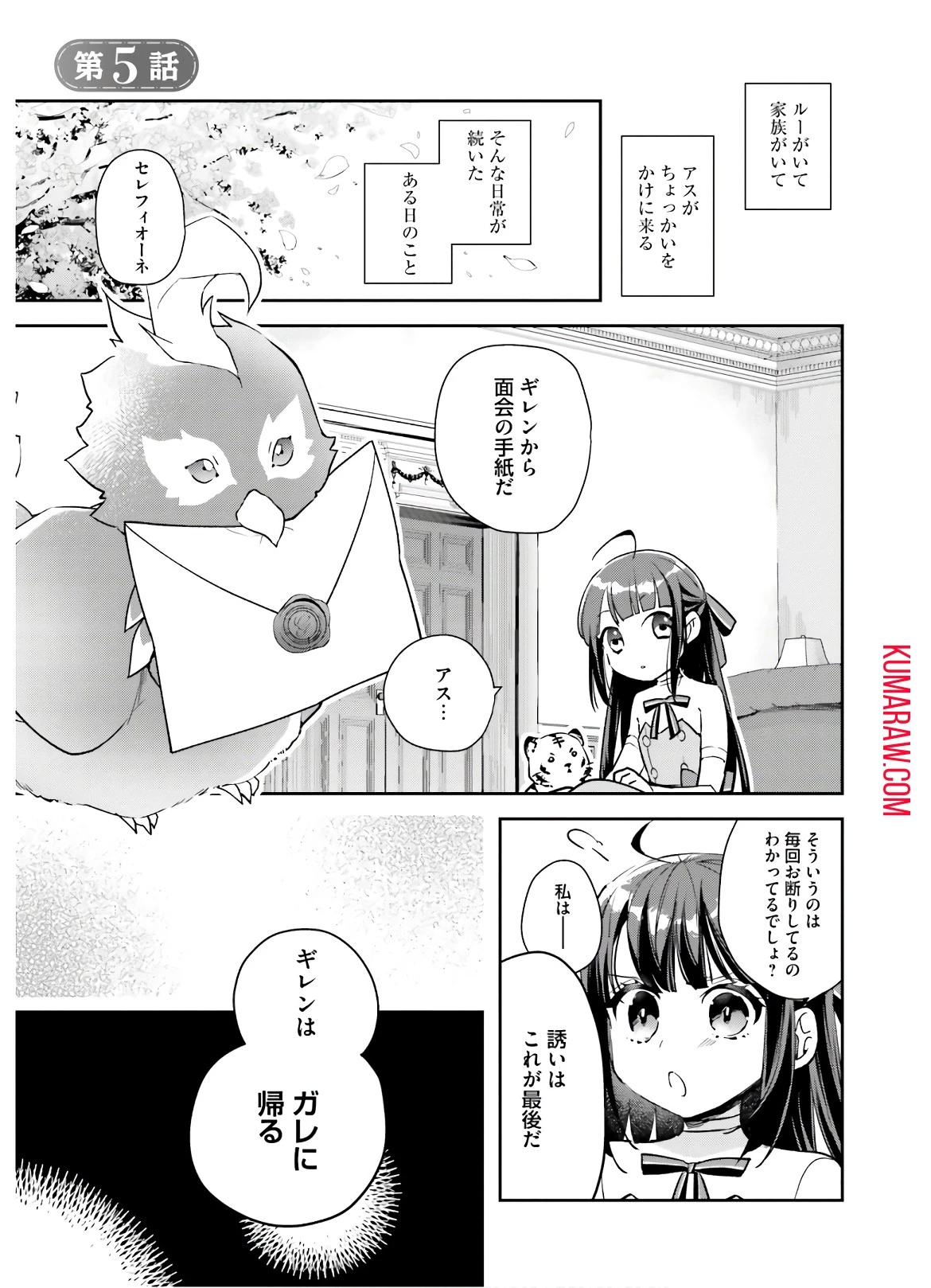 転生令嬢は冒険者を志す 第5話 - 1