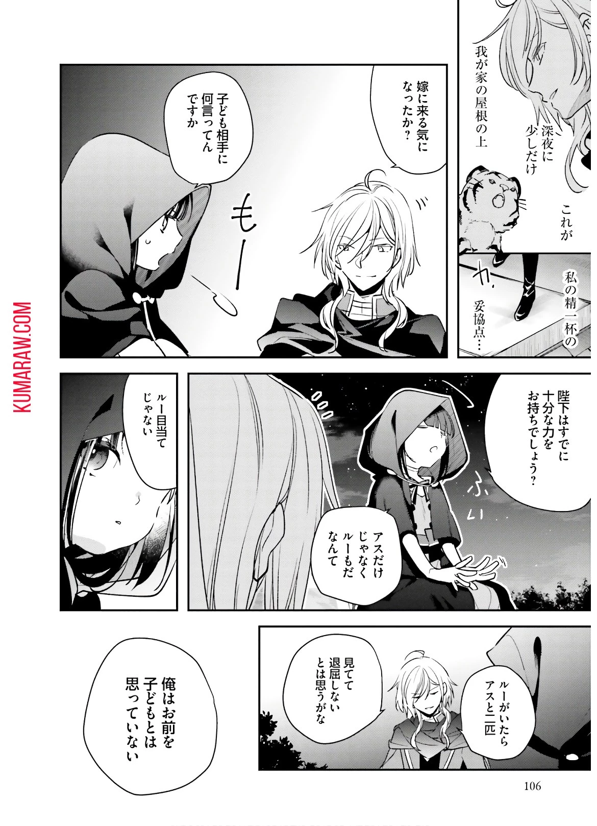 転生令嬢は冒険者を志す 第5話 - 4