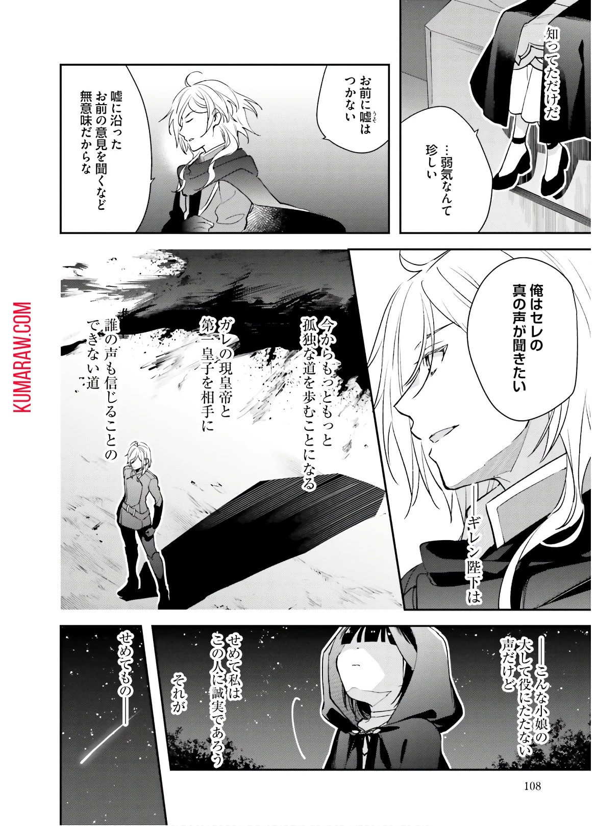 転生令嬢は冒険者を志す 第5話 - 6