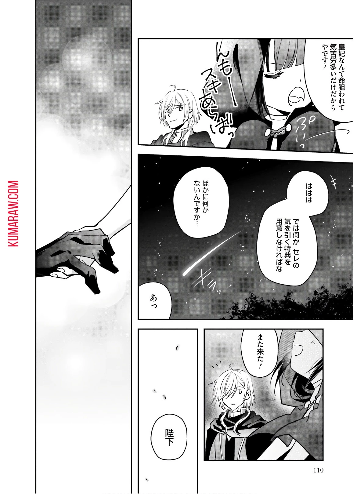 転生令嬢は冒険者を志す 第5話 - 8