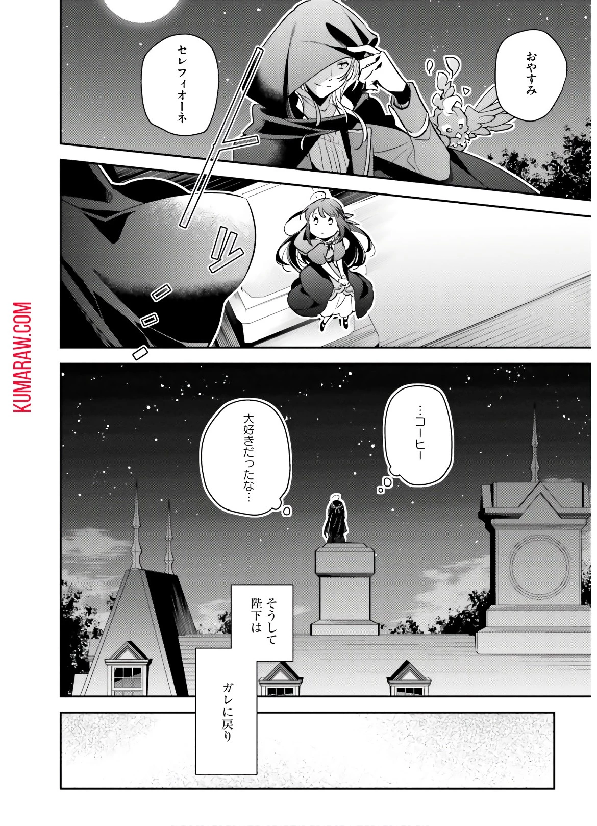 転生令嬢は冒険者を志す 第5話 - 12