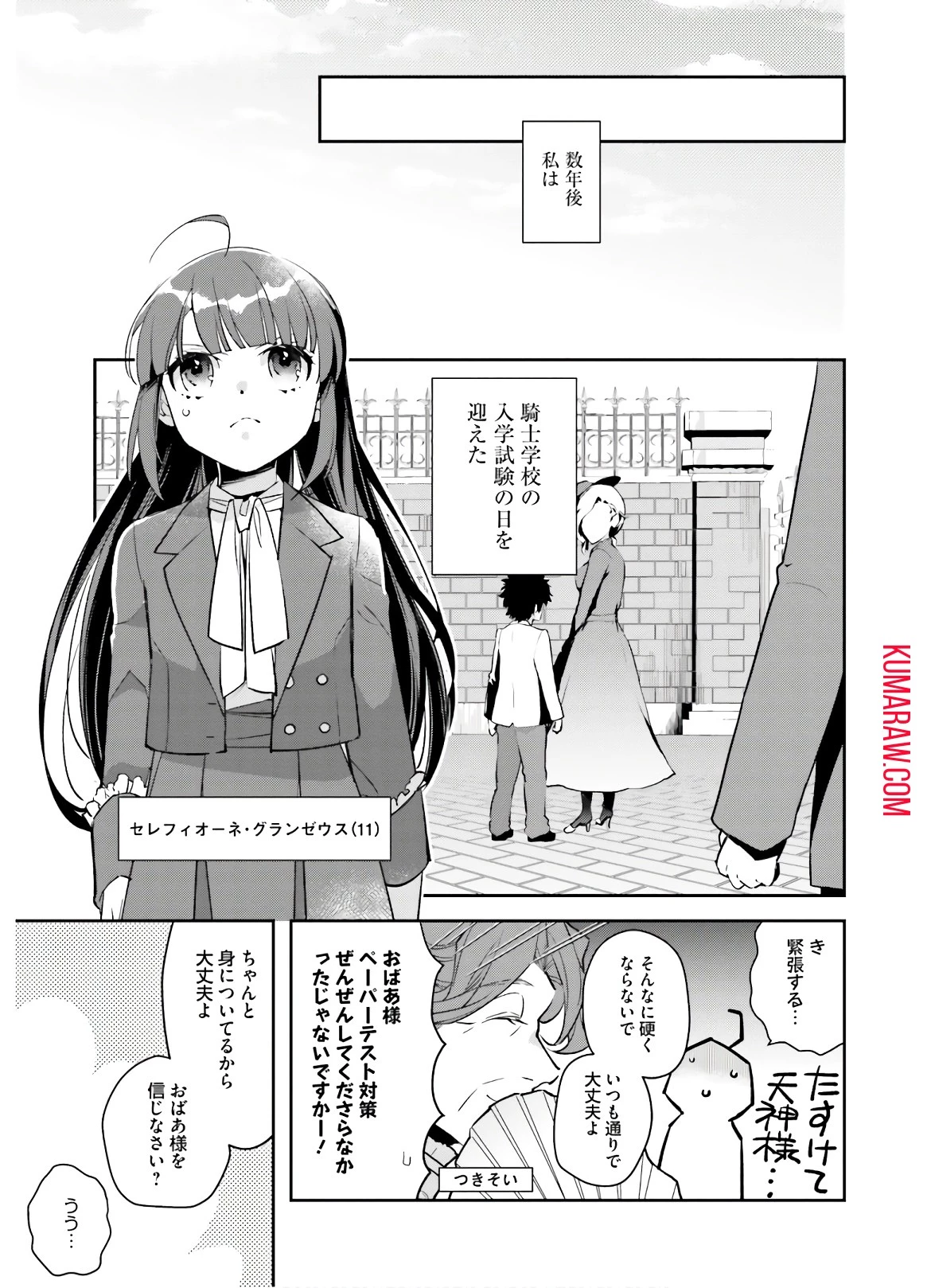 転生令嬢は冒険者を志す 第5話 - 13