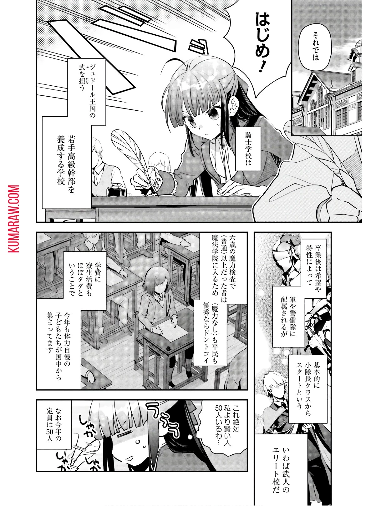 転生令嬢は冒険者を志す 第5話 - 14