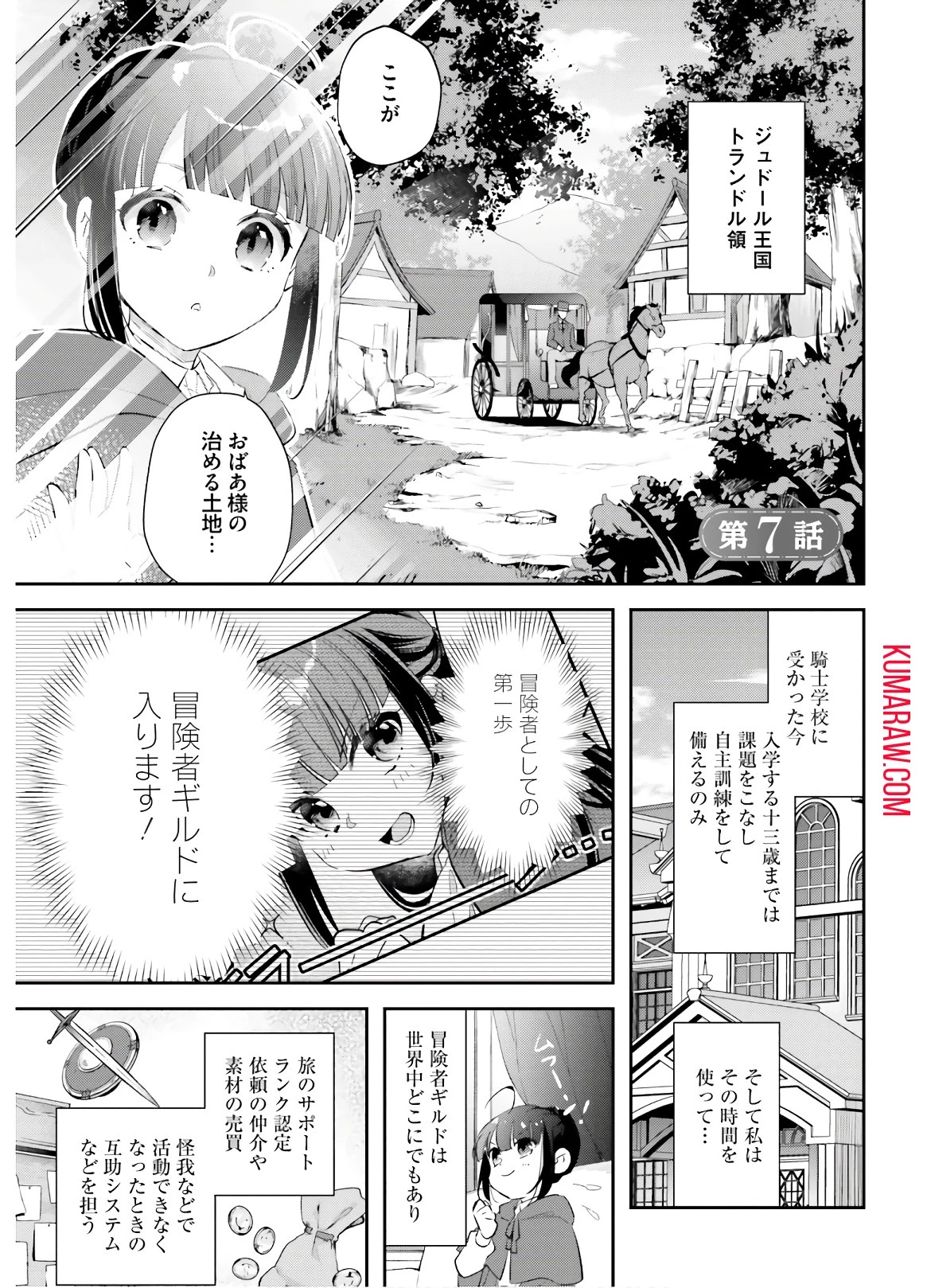 転生令嬢は冒険者を志す 第7話 - 1