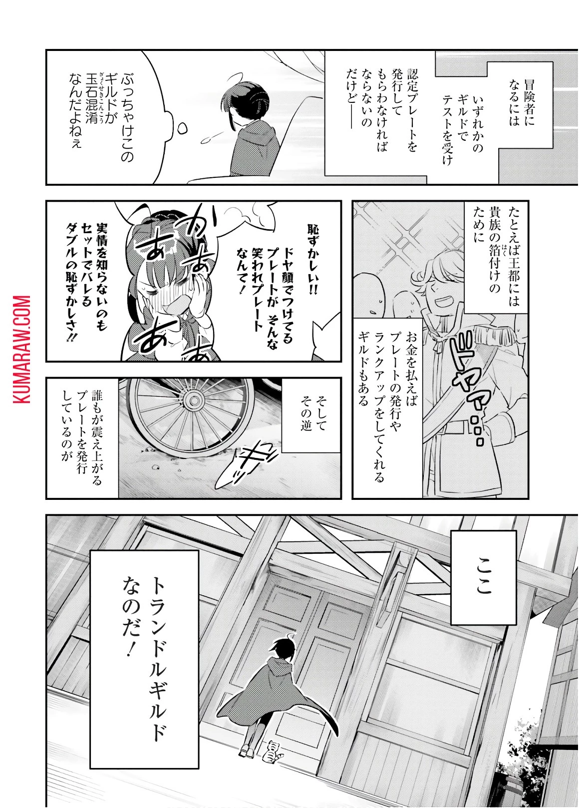 転生令嬢は冒険者を志す 第7話 - 2