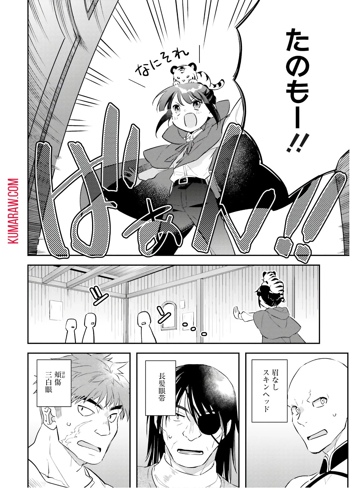 転生令嬢は冒険者を志す 第7話 - 4
