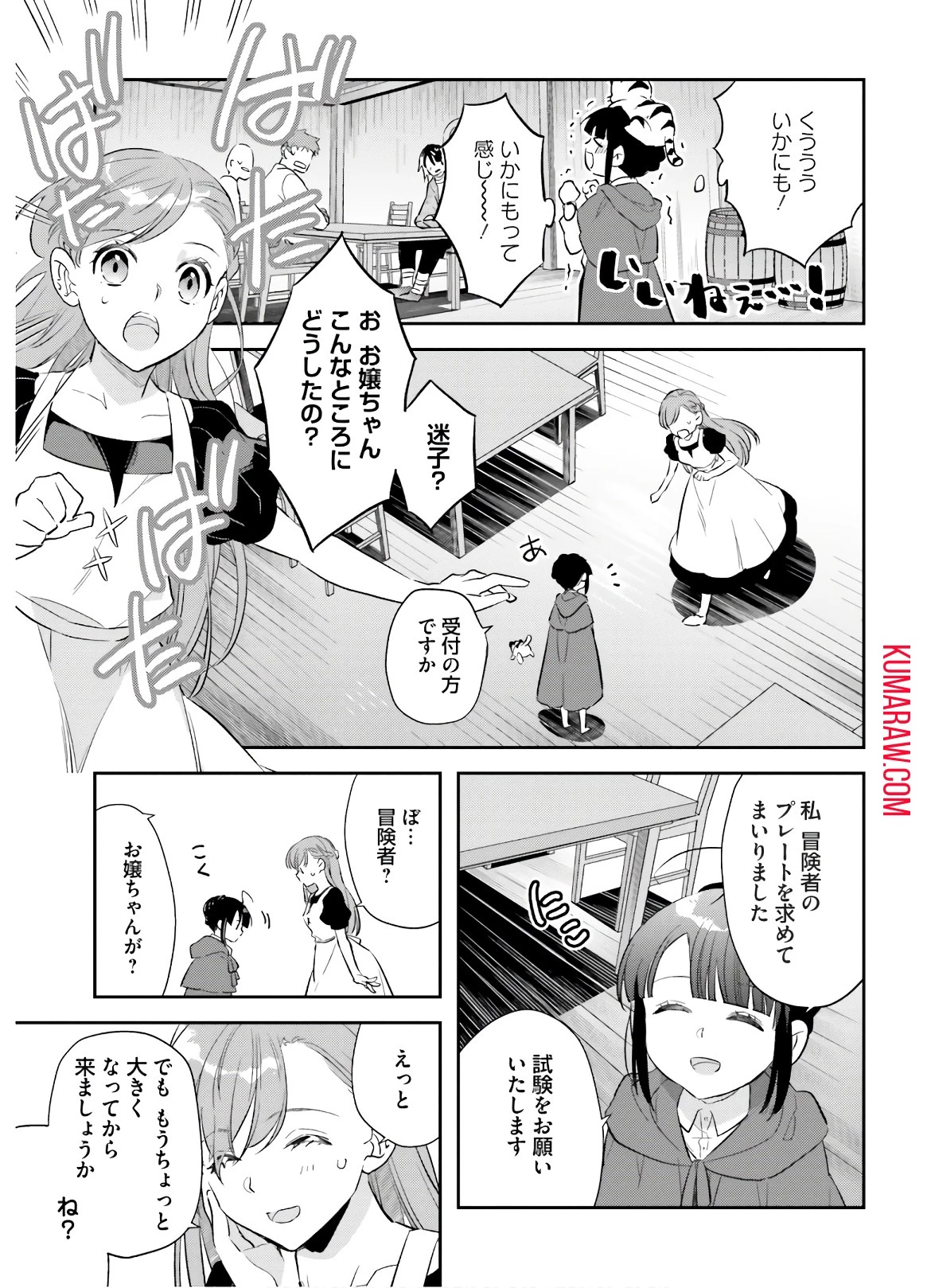 転生令嬢は冒険者を志す 第7話 - 5