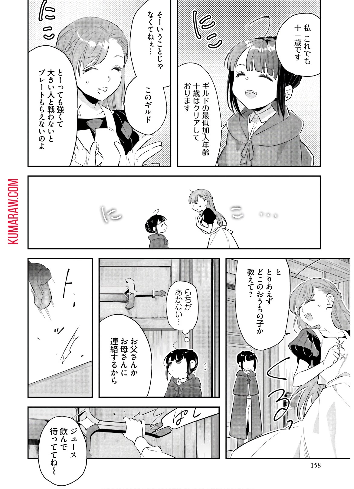 転生令嬢は冒険者を志す 第7話 - 6