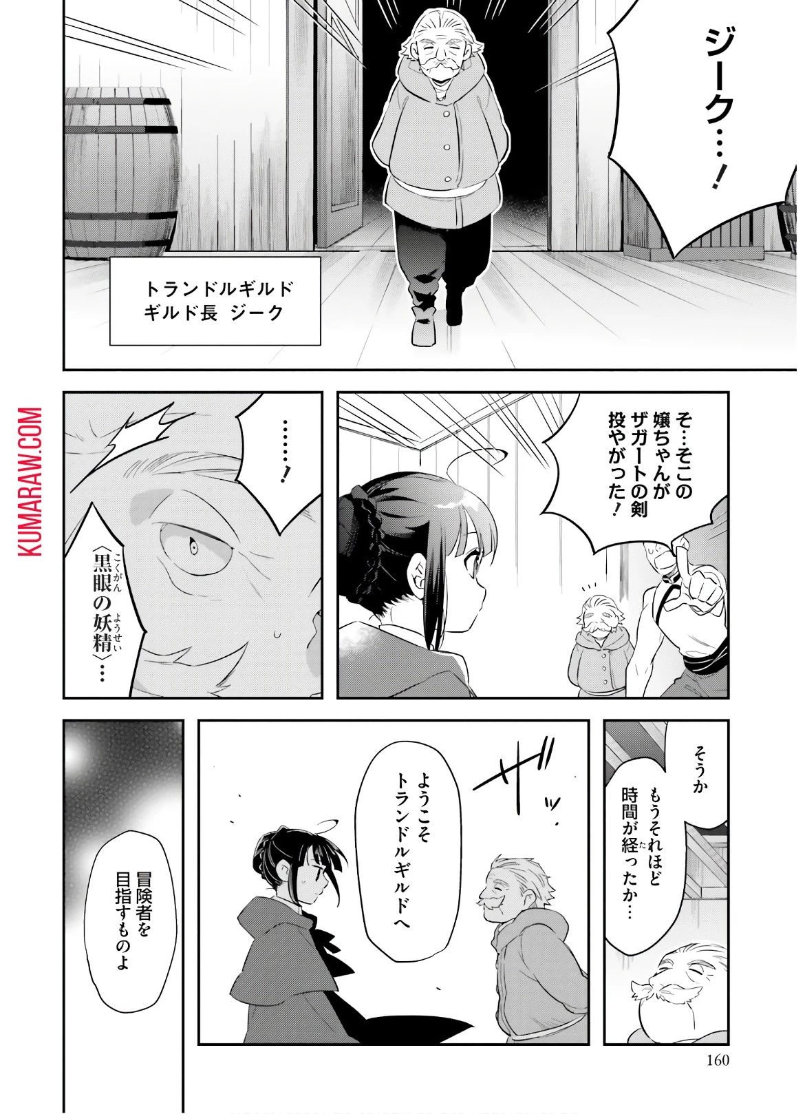 転生令嬢は冒険者を志す 第7話 - 8