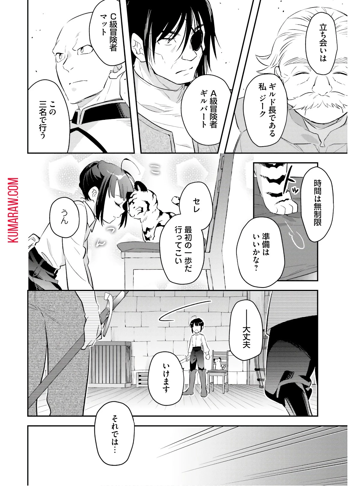 転生令嬢は冒険者を志す 第7話 - 10