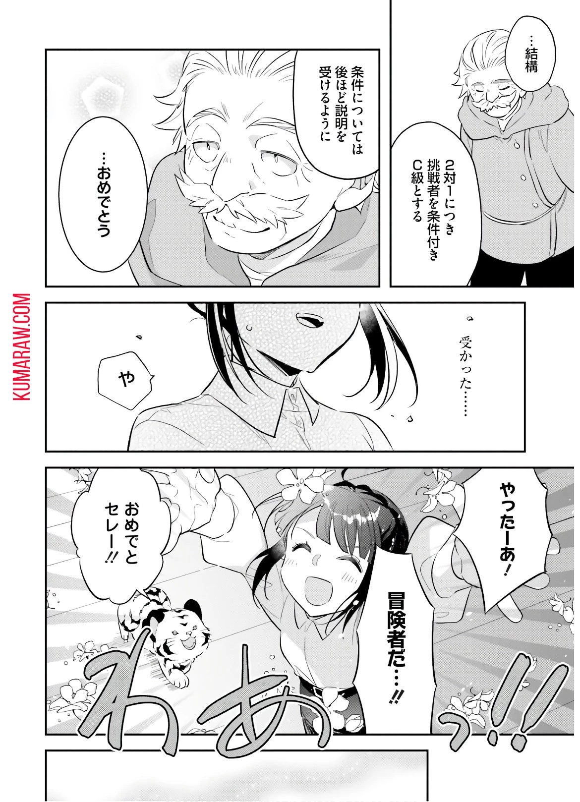 転生令嬢は冒険者を志す 第7話 - 16