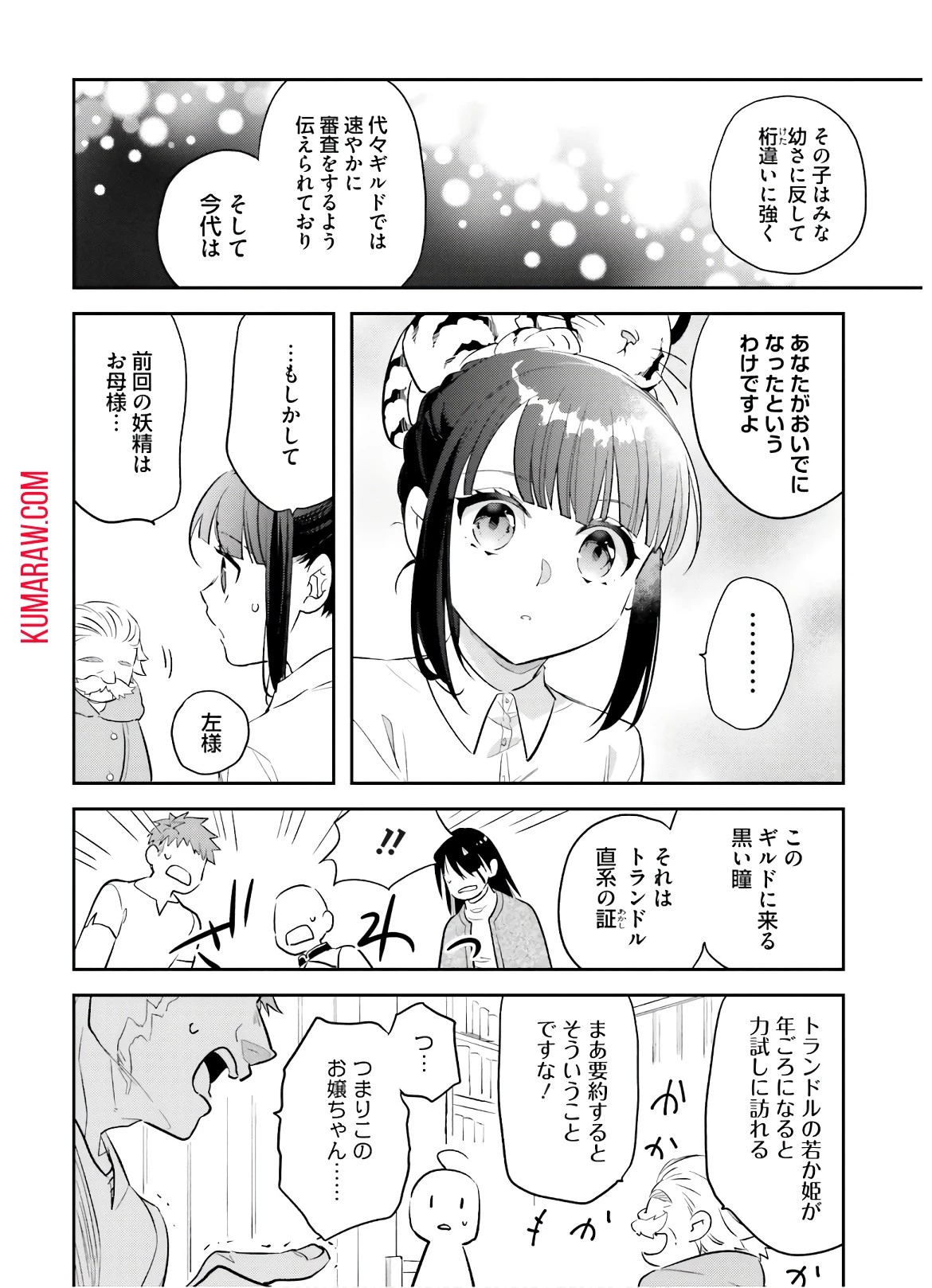 転生令嬢は冒険者を志す 第7話 - 18