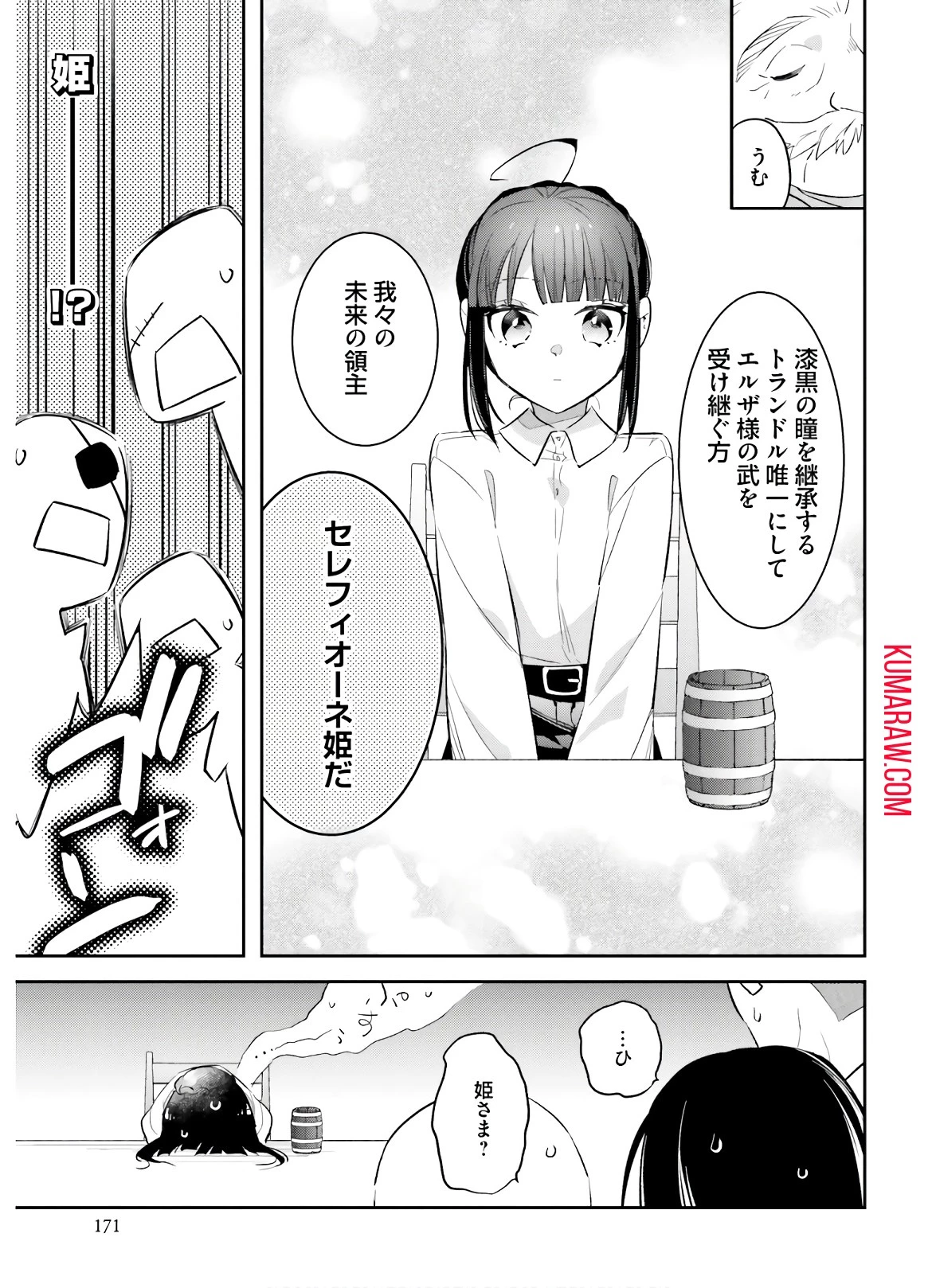 転生令嬢は冒険者を志す 第7話 - 19