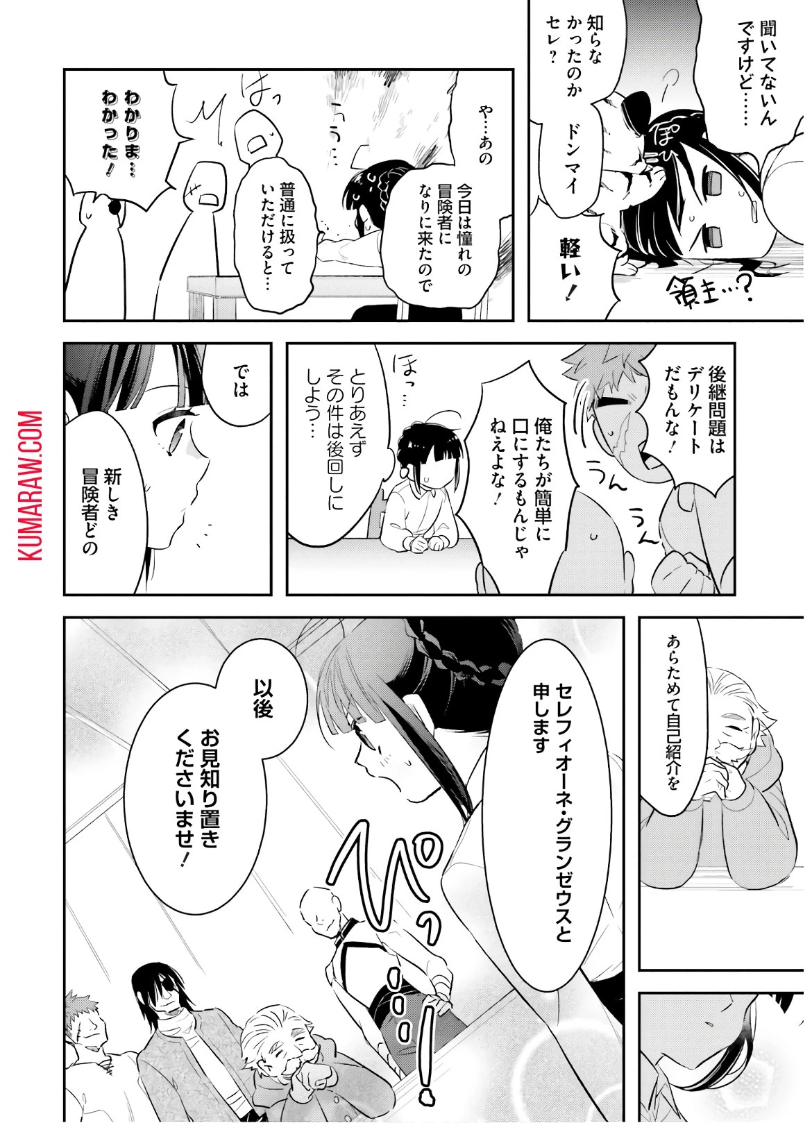 転生令嬢は冒険者を志す 第7話 - 20