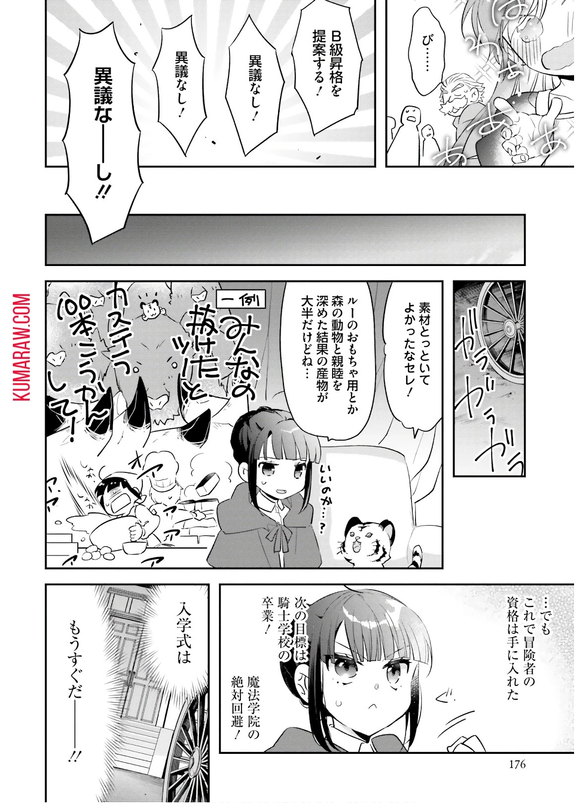 転生令嬢は冒険者を志す 第7話 - 24