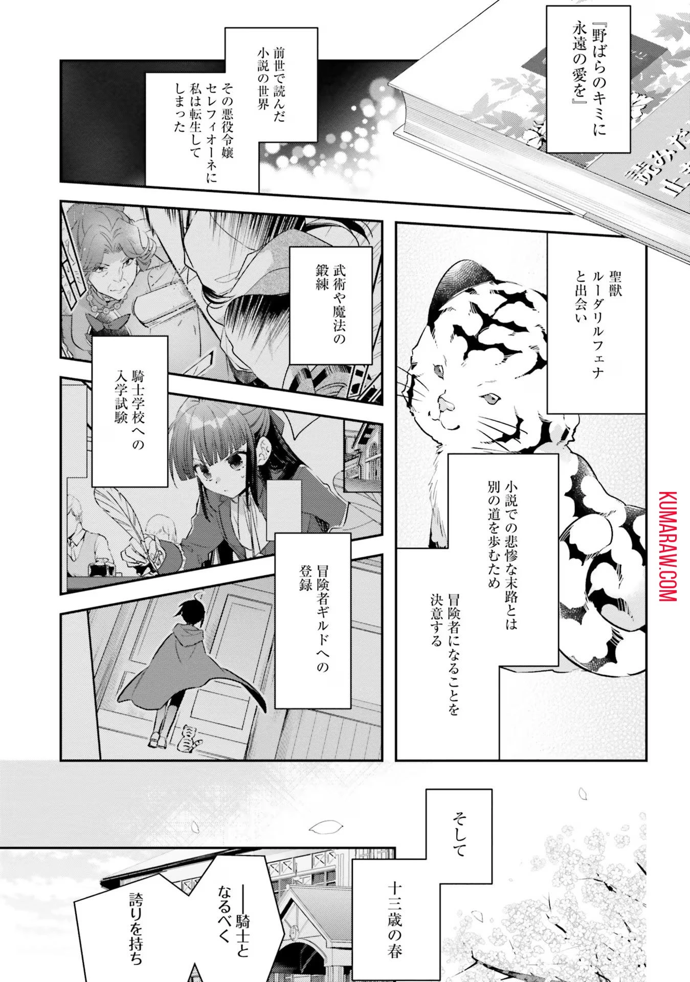 転生令嬢は冒険者を志す 第8話 - 1