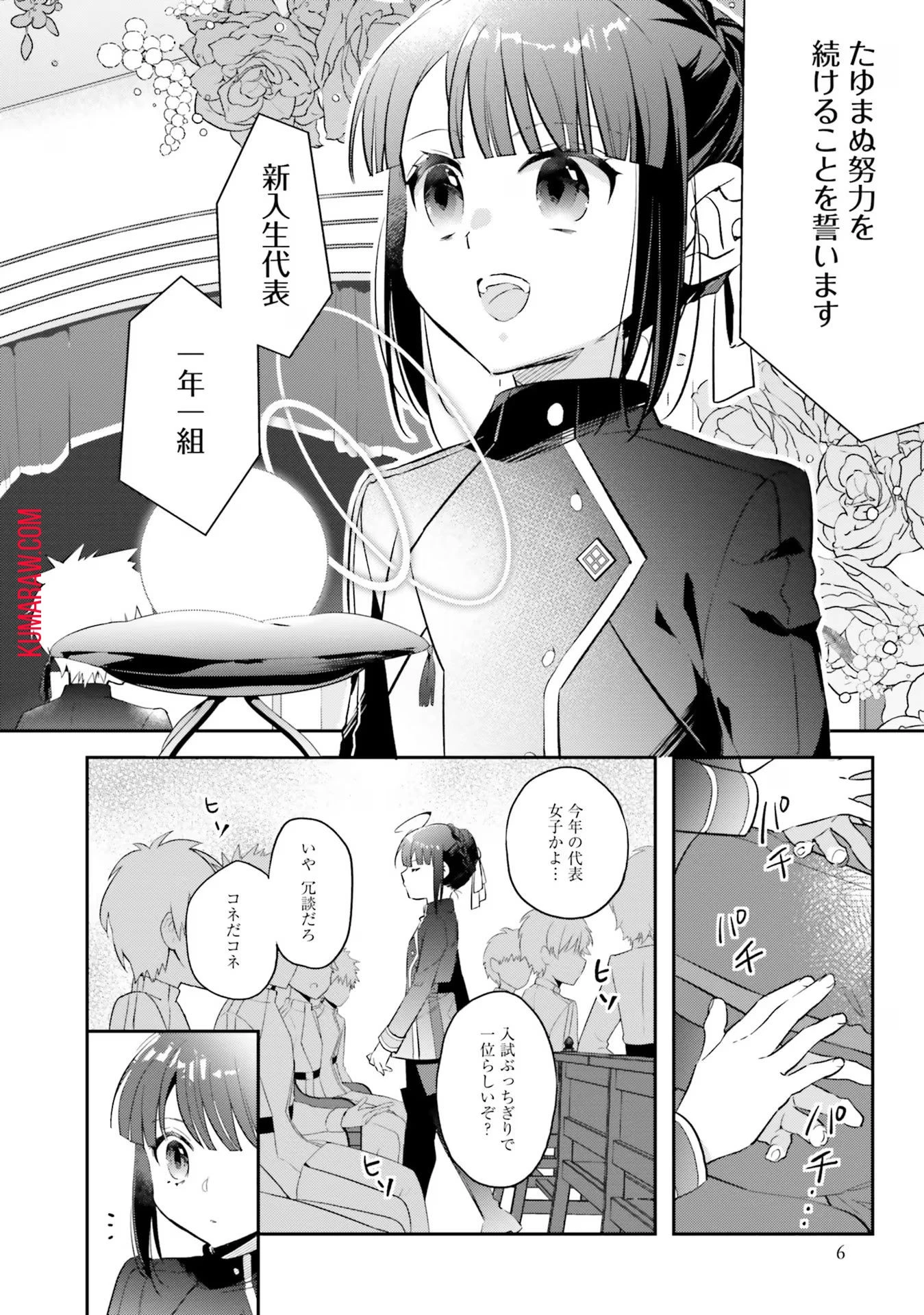 転生令嬢は冒険者を志す 第8話 - 2