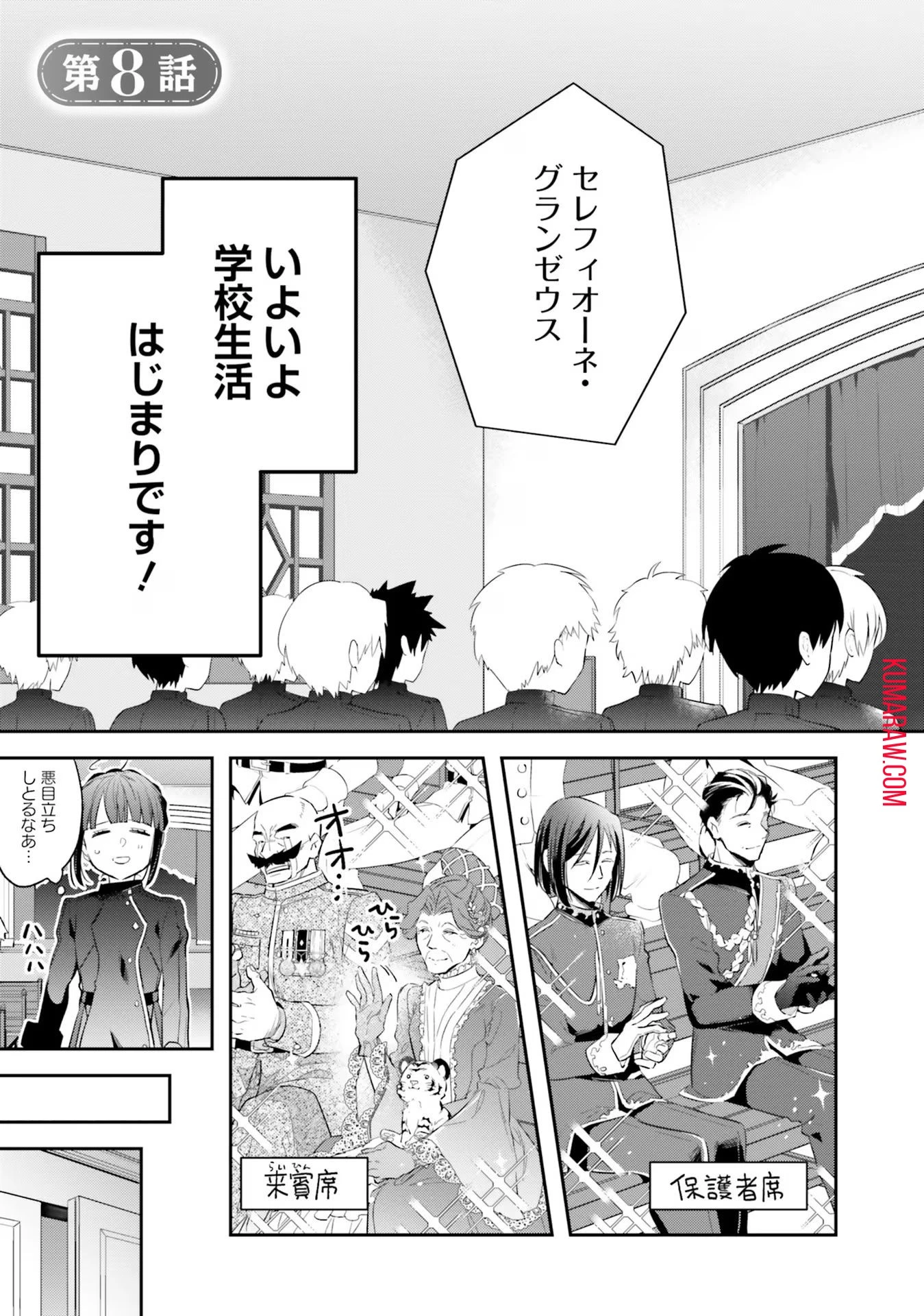 転生令嬢は冒険者を志す 第8話 - 3