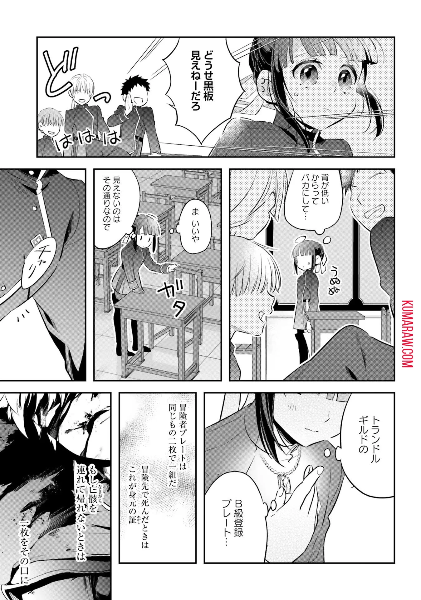 転生令嬢は冒険者を志す 第8話 - 5