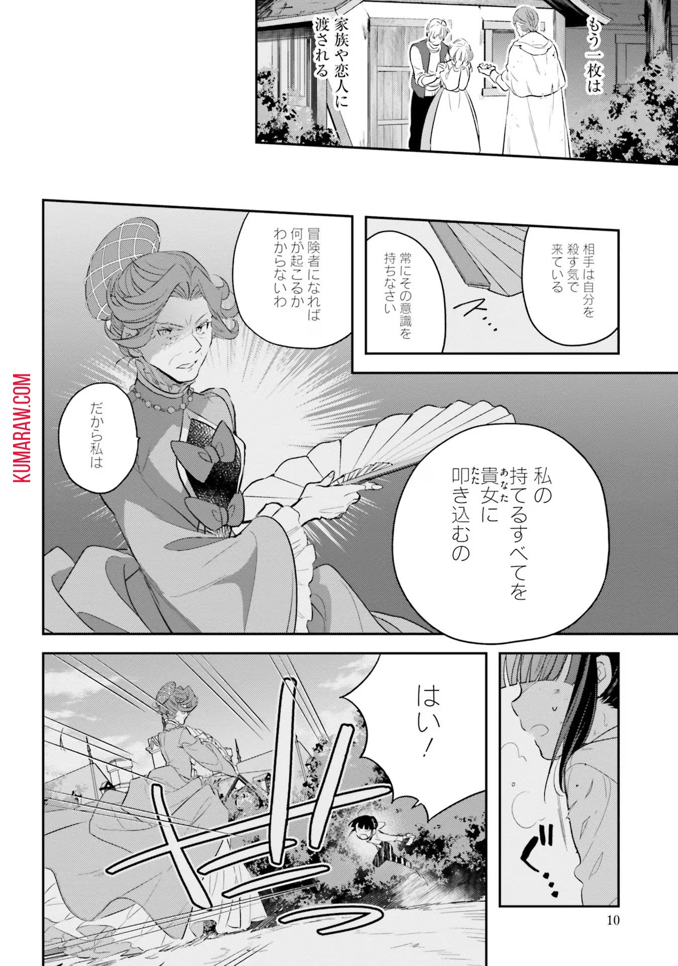 転生令嬢は冒険者を志す 第8話 - 6
