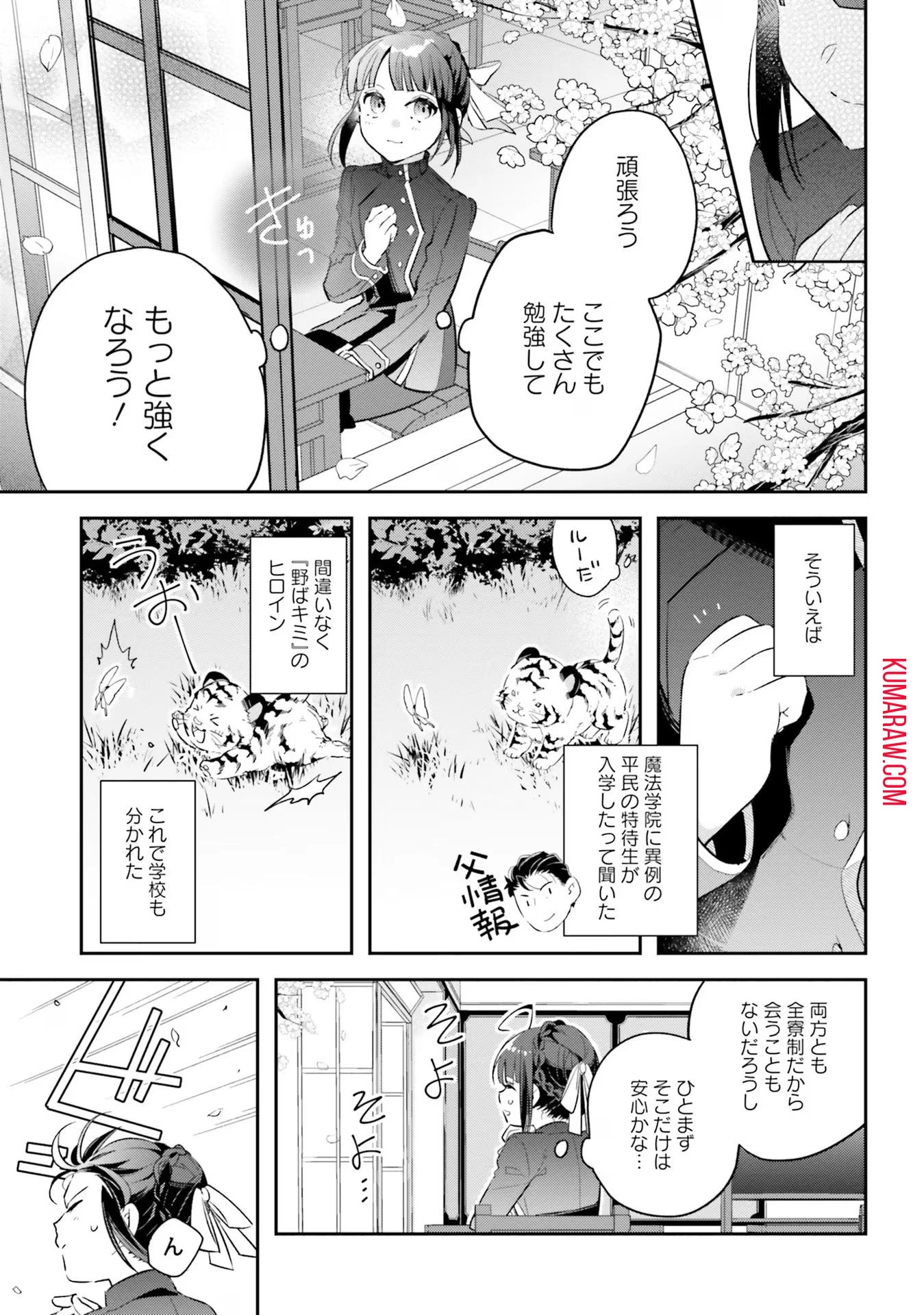転生令嬢は冒険者を志す 第8話 - 7