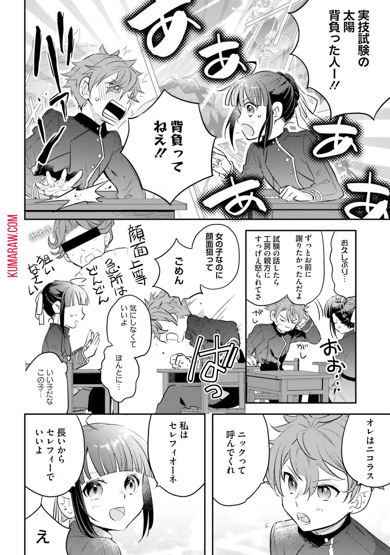 転生令嬢は冒険者を志す 第8話 - 10