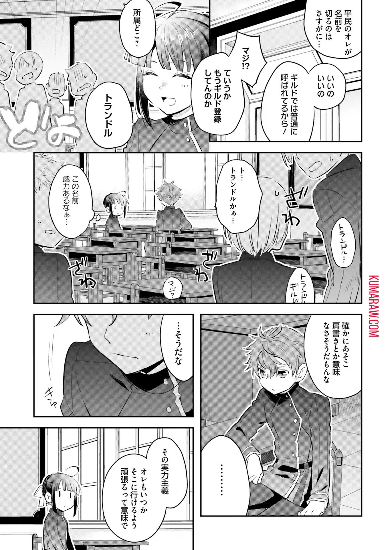 転生令嬢は冒険者を志す 第8話 - 11
