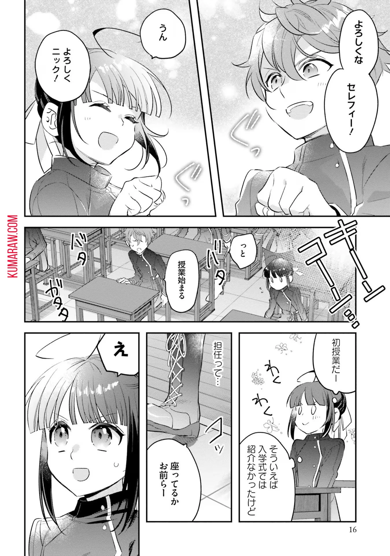 転生令嬢は冒険者を志す 第8話 - 12
