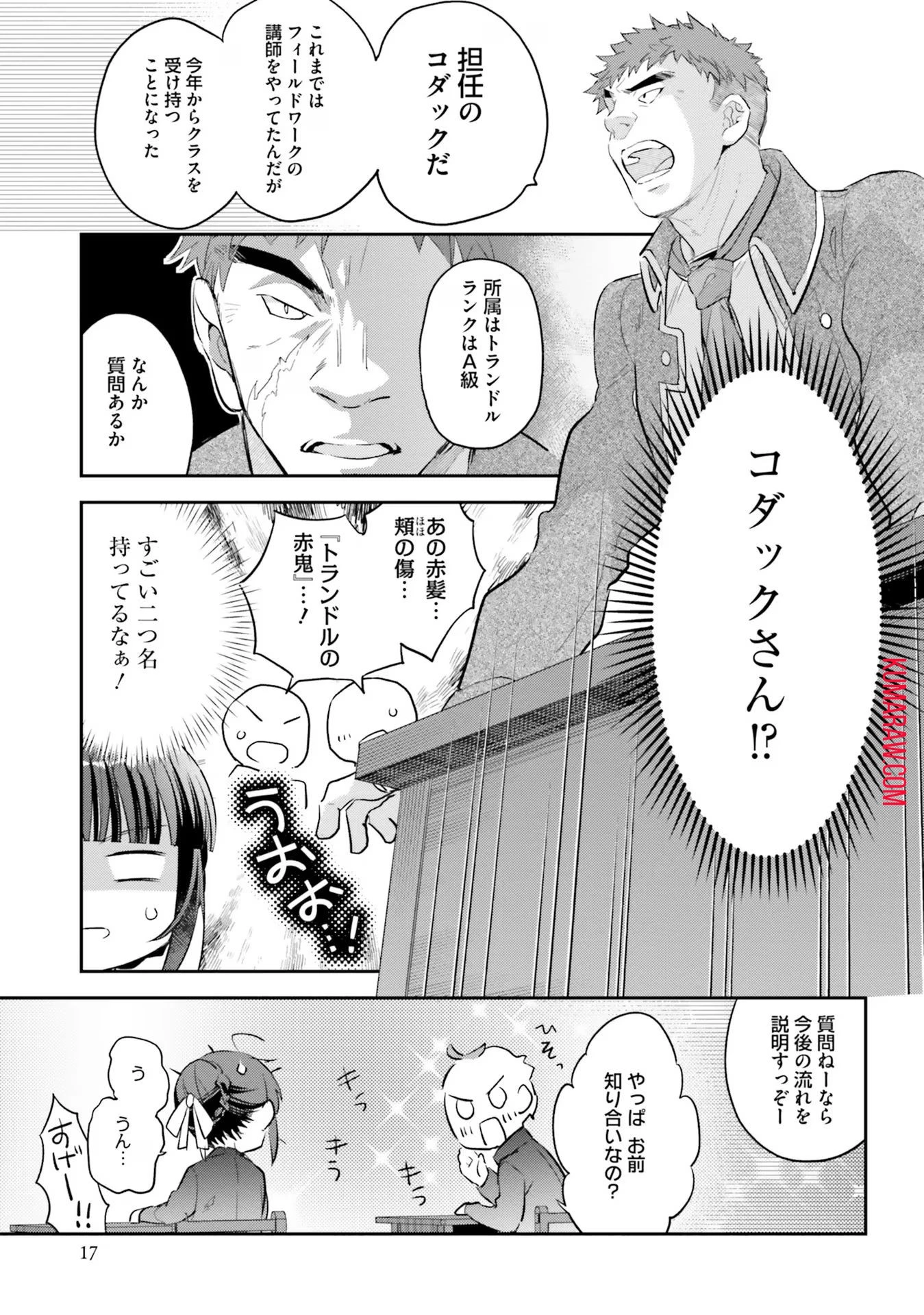 転生令嬢は冒険者を志す 第8話 - 13