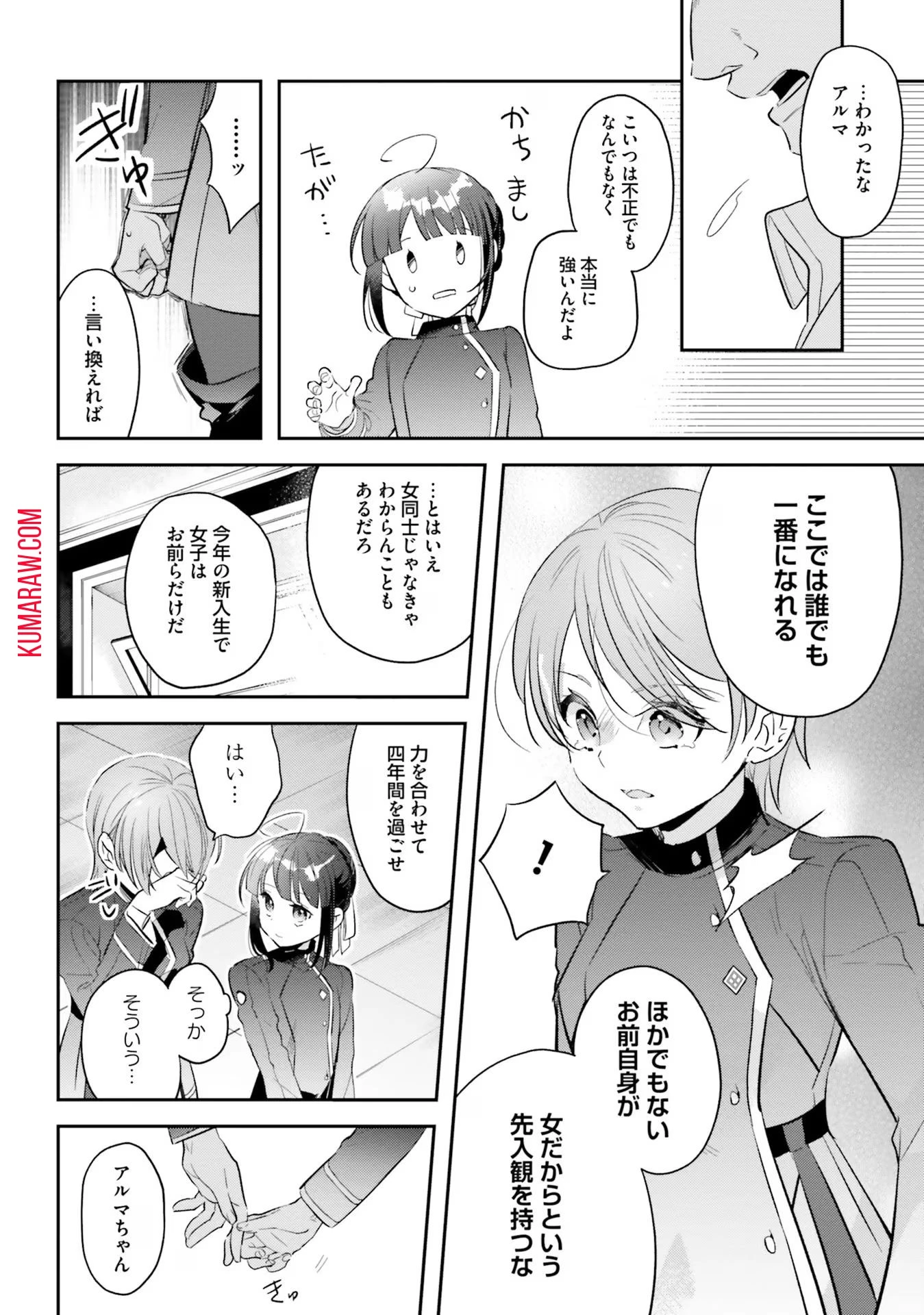 転生令嬢は冒険者を志す 第8話 - 16