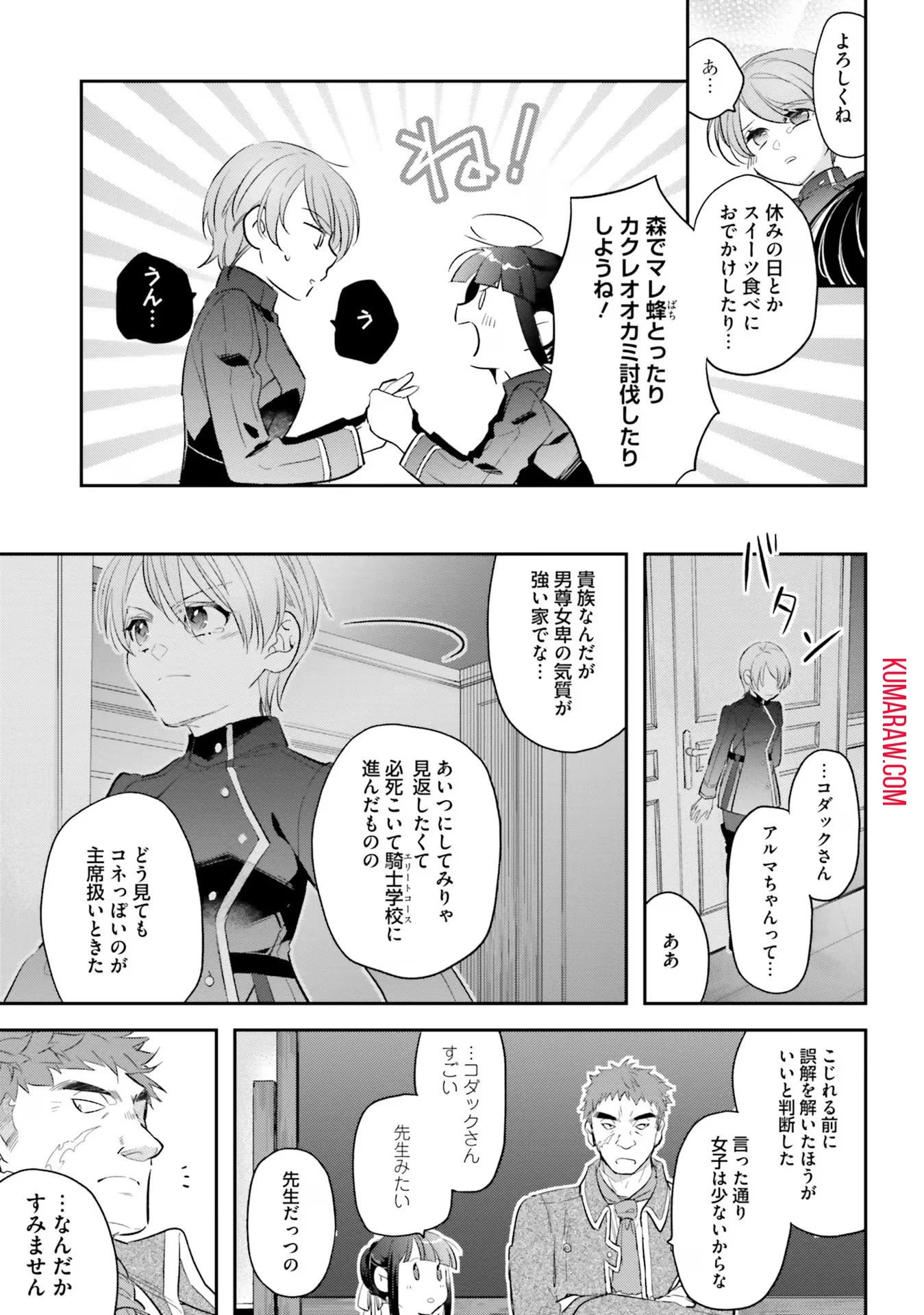 転生令嬢は冒険者を志す 第8話 - 17
