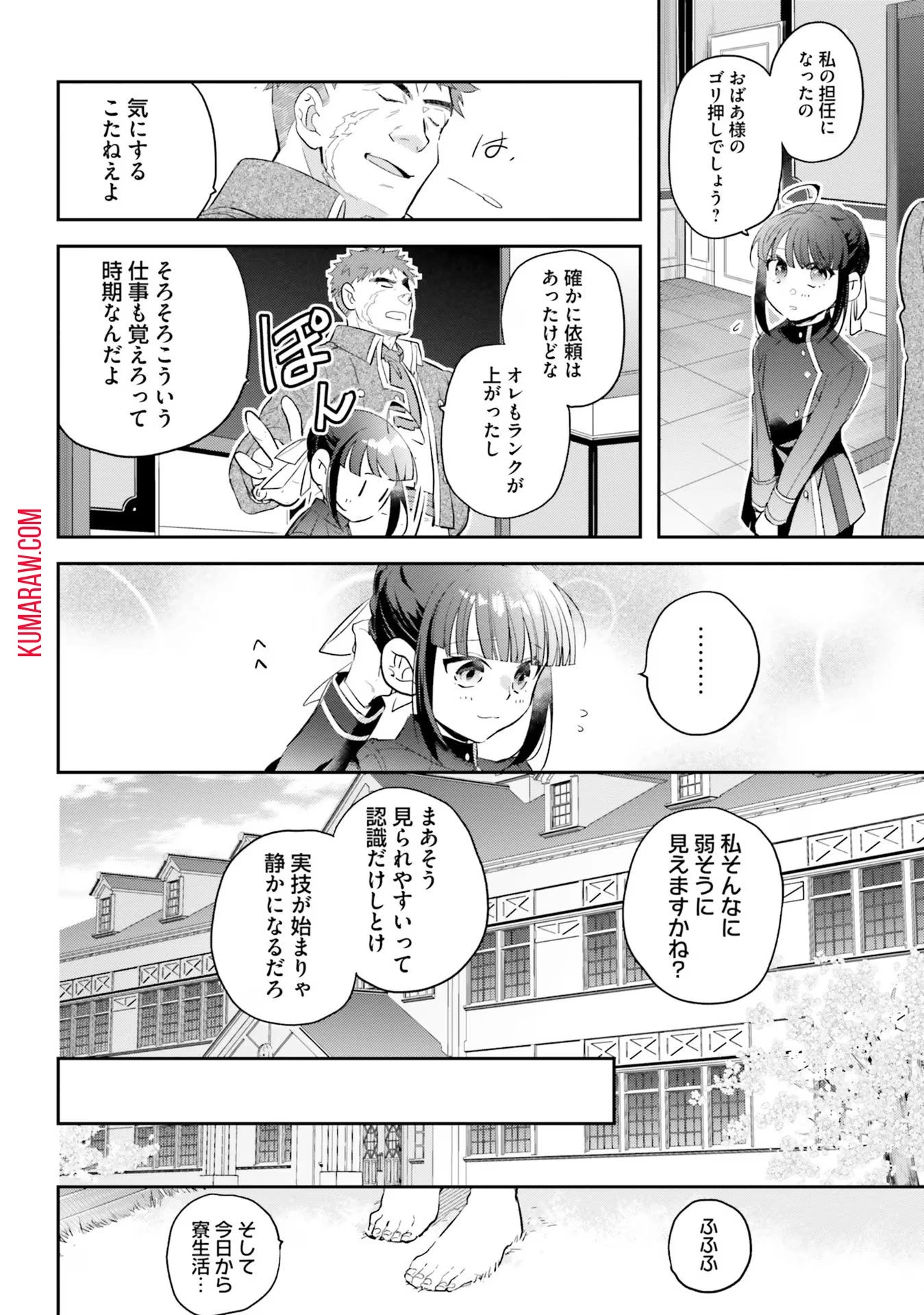 転生令嬢は冒険者を志す 第8話 - 18