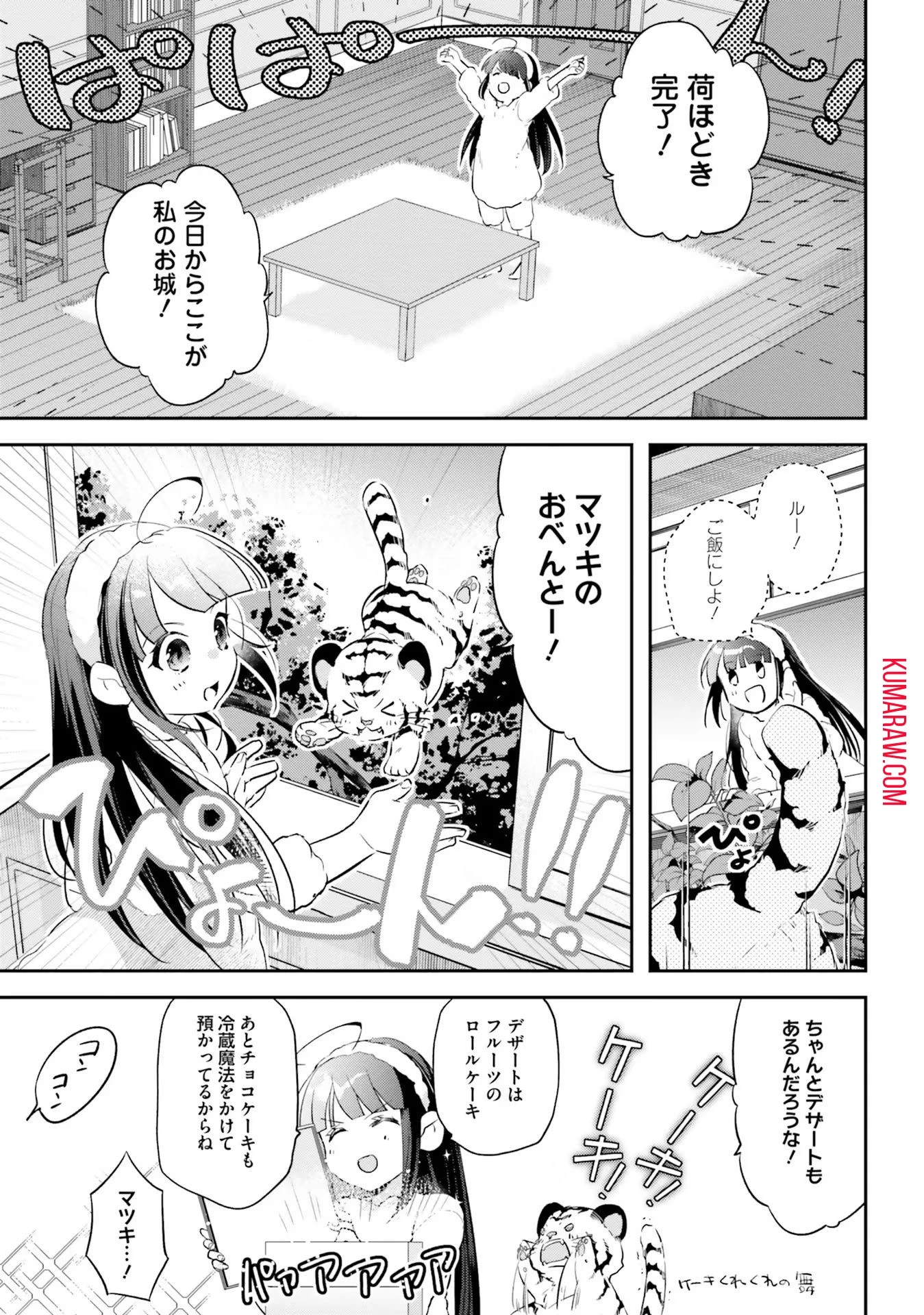 転生令嬢は冒険者を志す 第8話 - 19