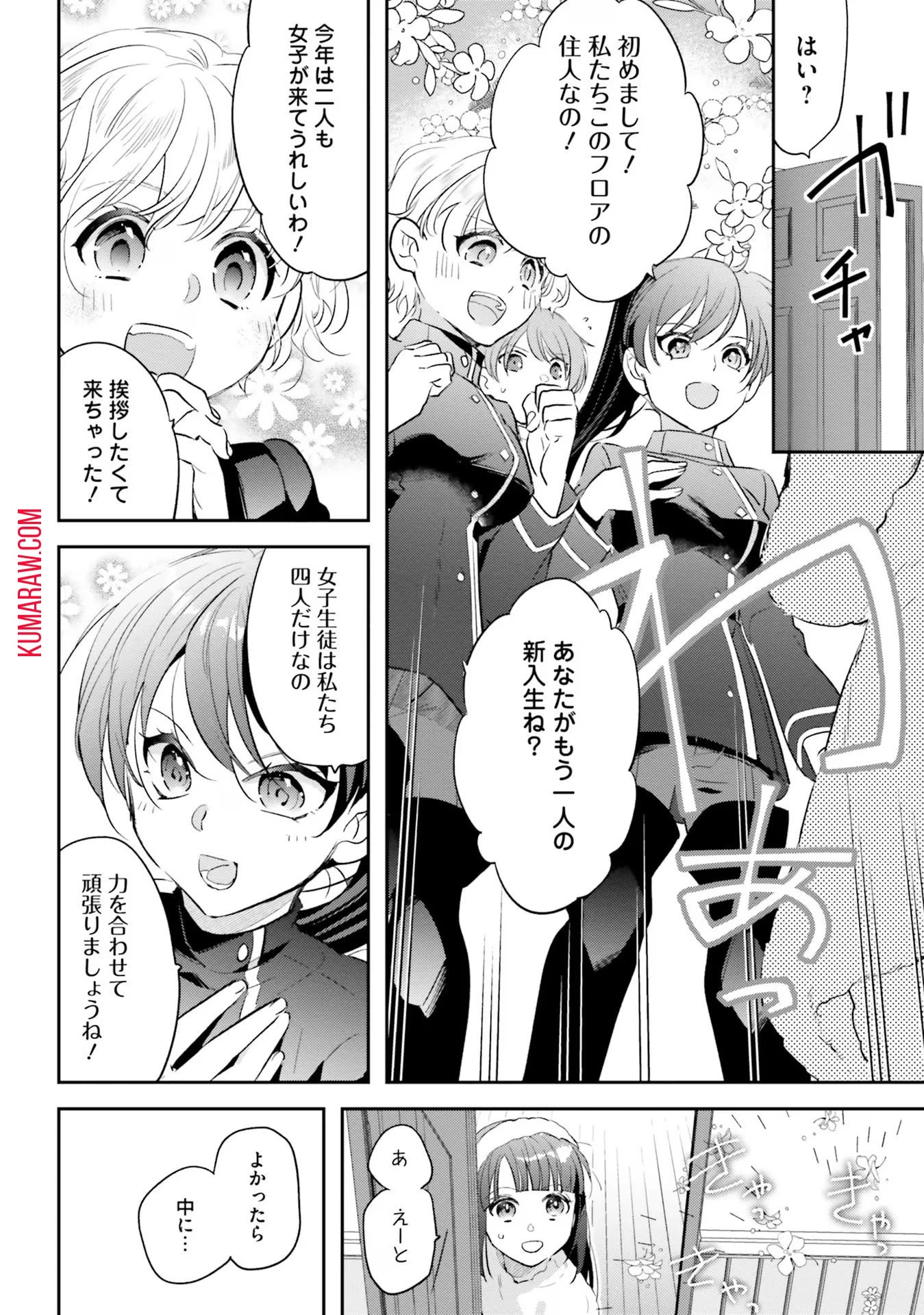 転生令嬢は冒険者を志す 第8話 - 20