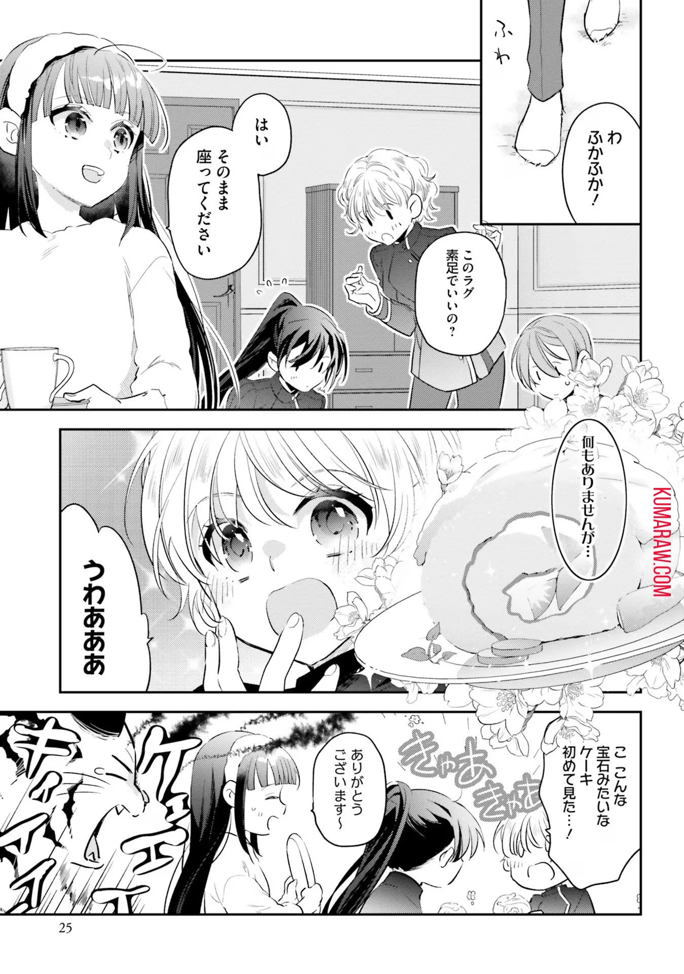 転生令嬢は冒険者を志す 第8話 - 21