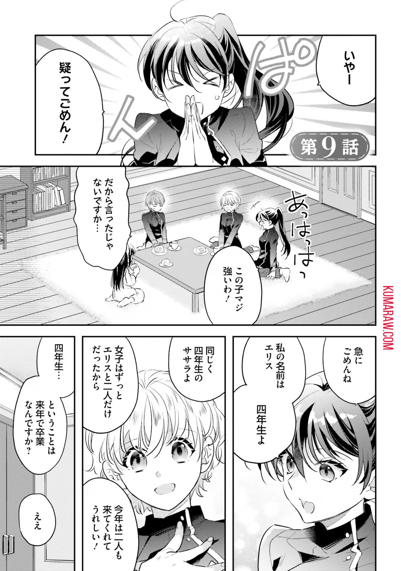 転生令嬢は冒険者を志す 第9話 - 1
