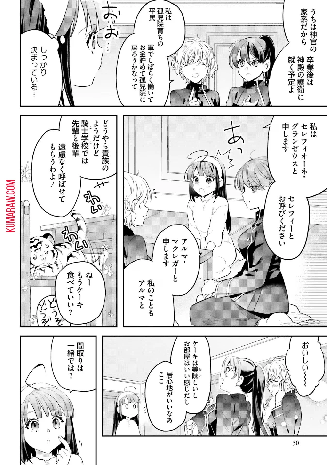 転生令嬢は冒険者を志す 第9話 - 2