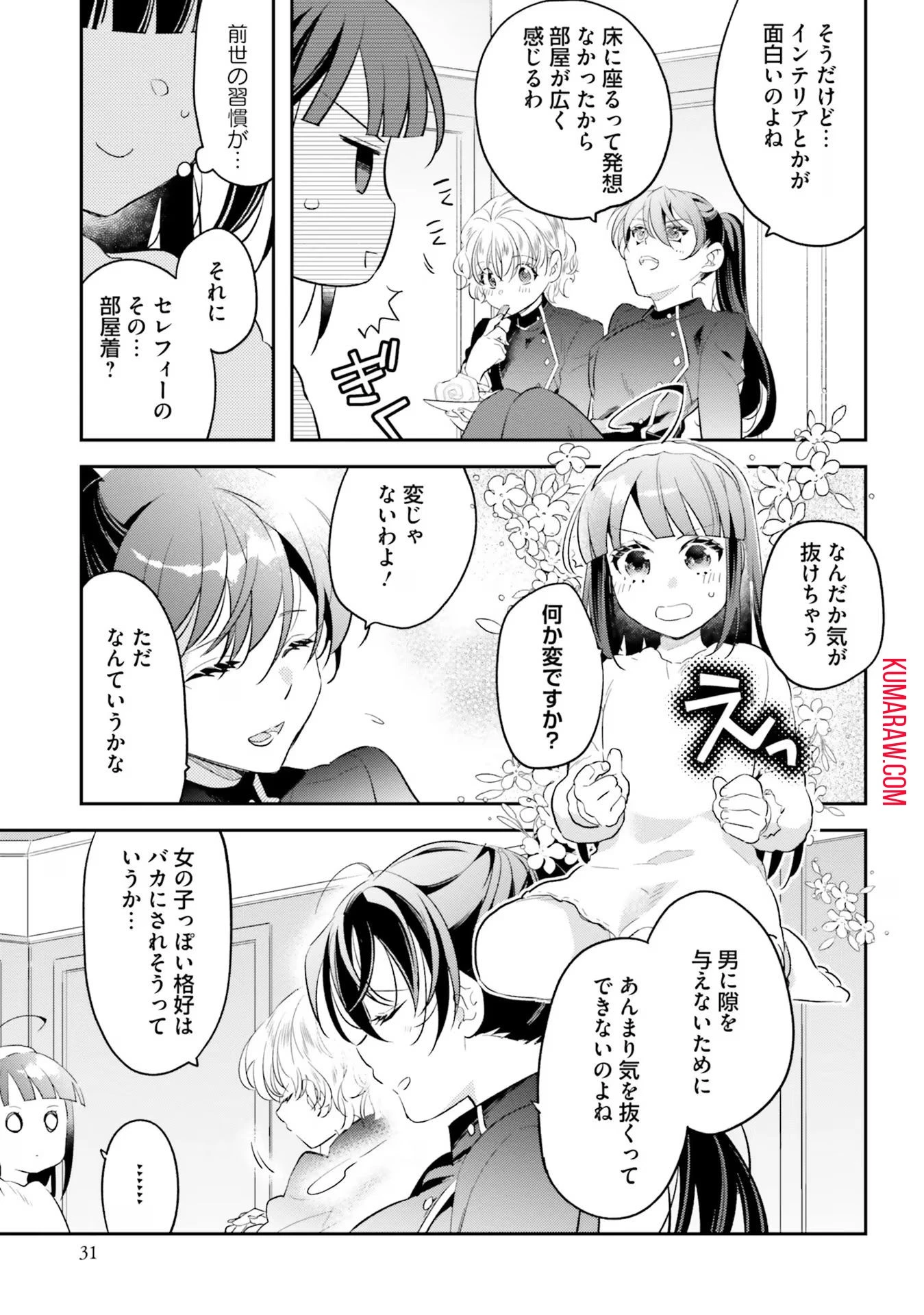 転生令嬢は冒険者を志す 第9話 - 3