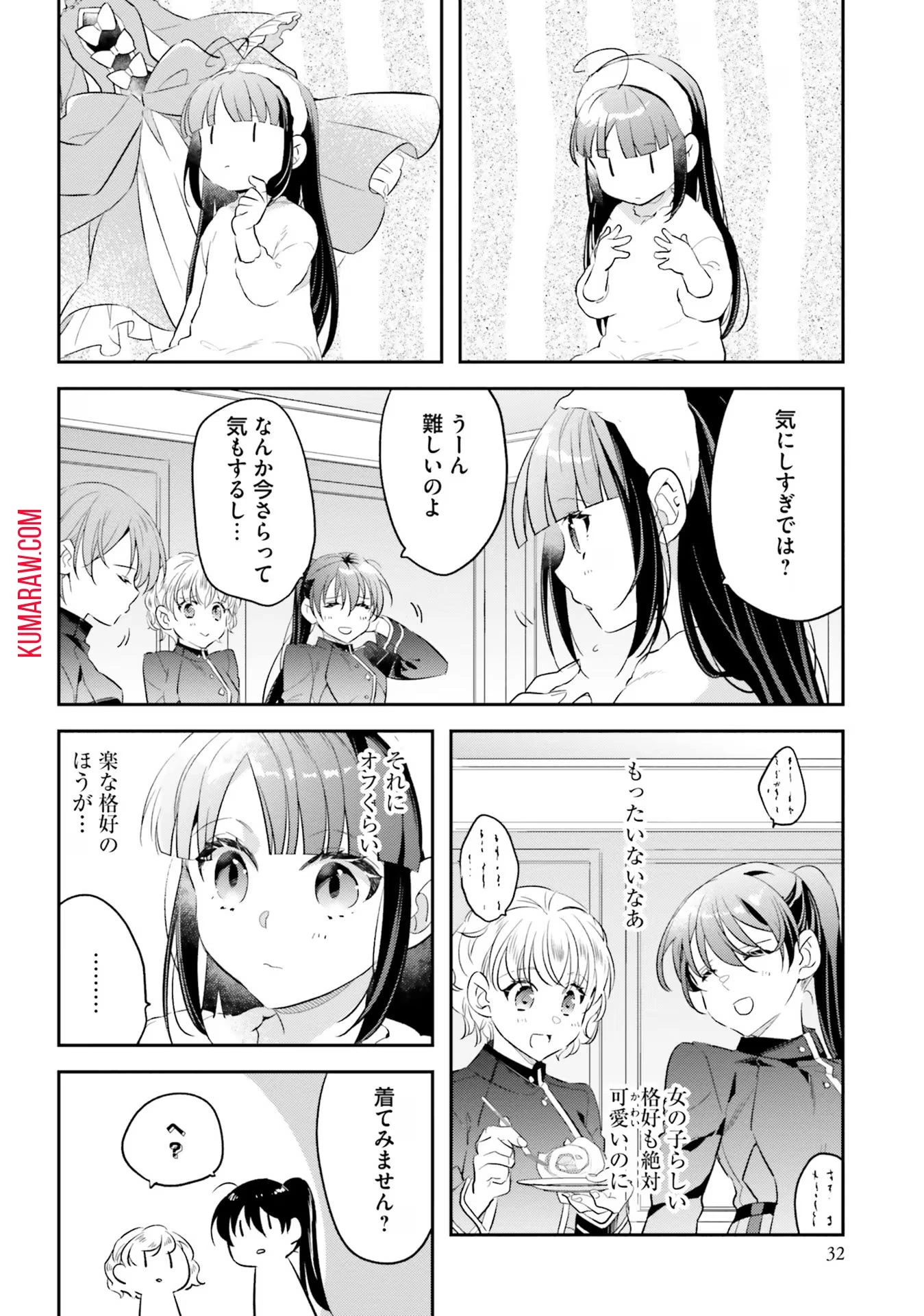 転生令嬢は冒険者を志す 第9話 - 4
