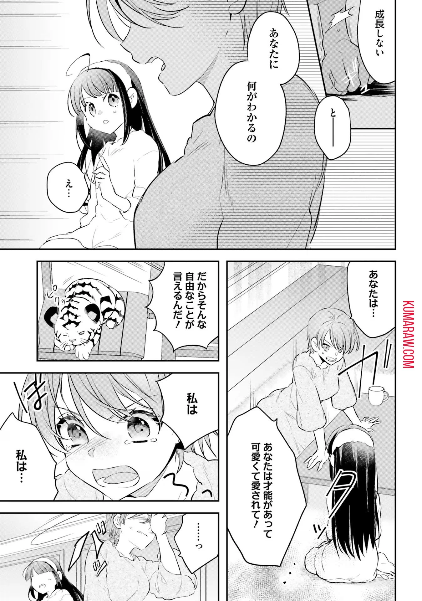 転生令嬢は冒険者を志す 第9話 - 7