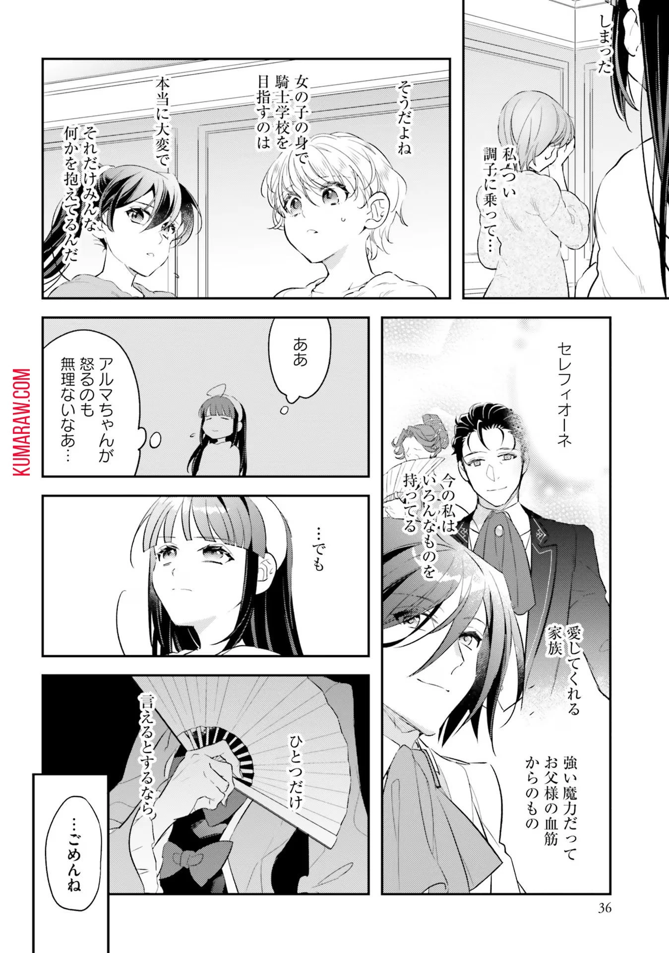 転生令嬢は冒険者を志す 第9話 - 8