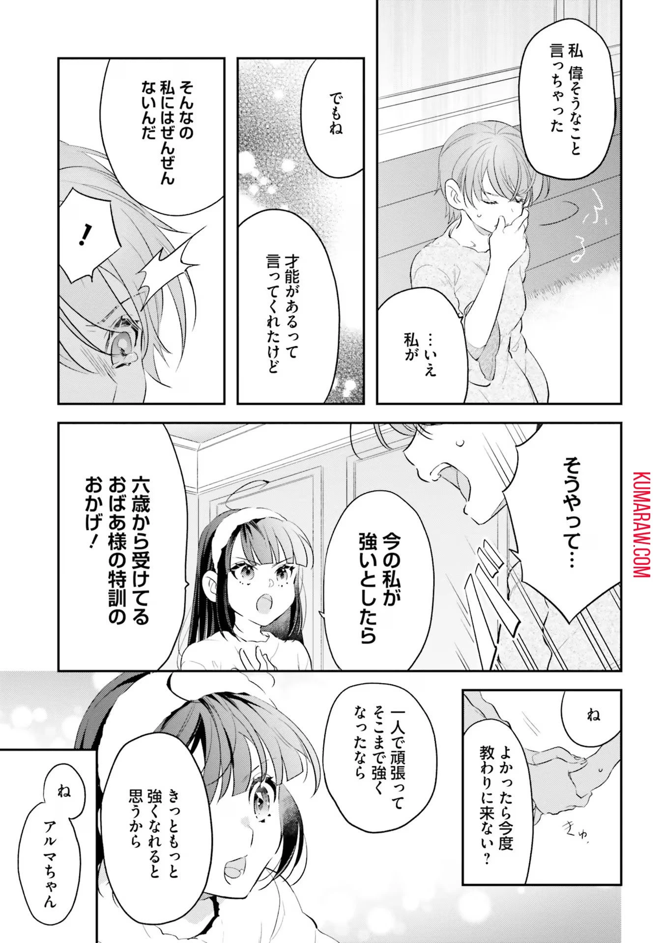 転生令嬢は冒険者を志す 第9話 - 9