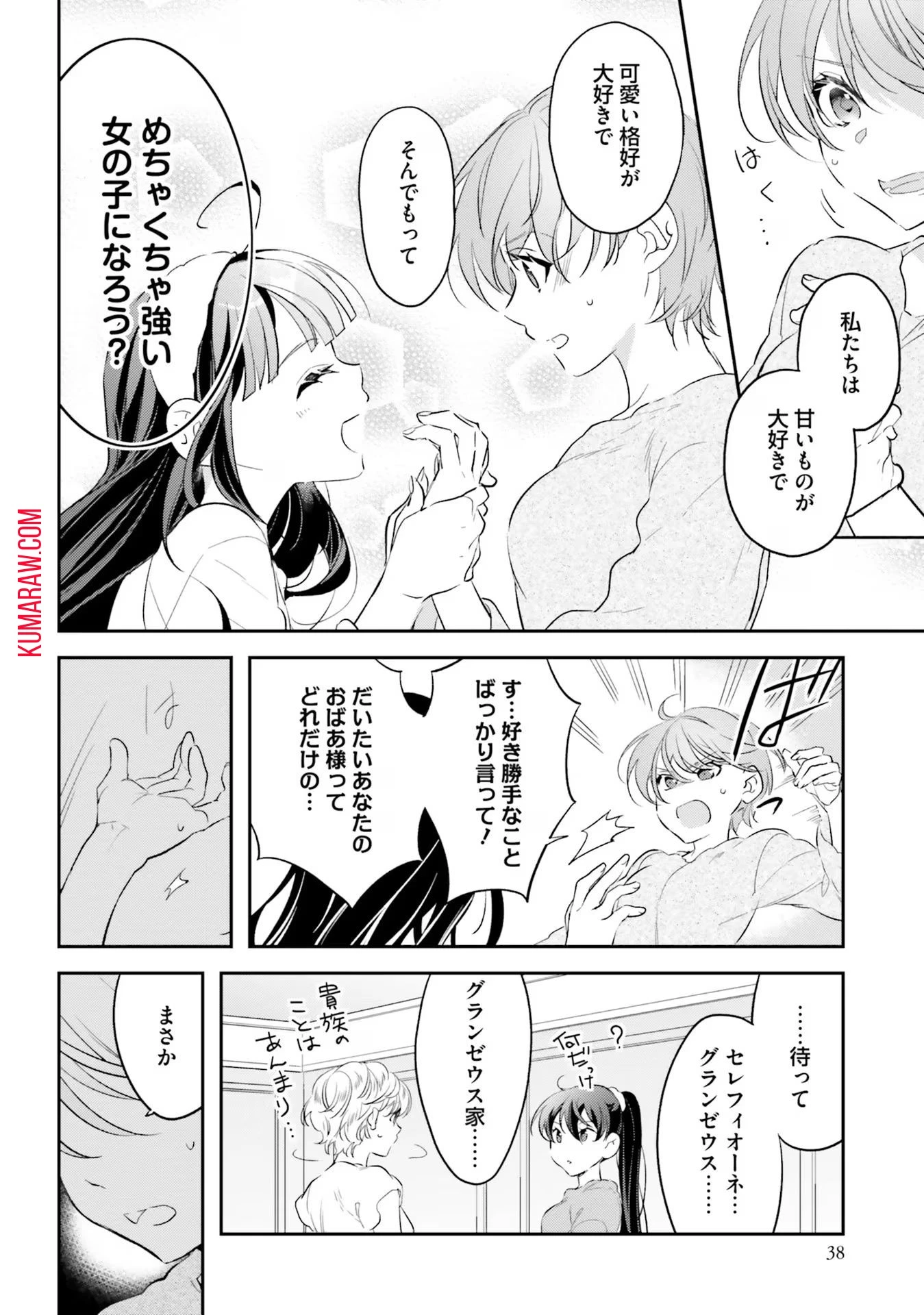 転生令嬢は冒険者を志す 第9話 - 10