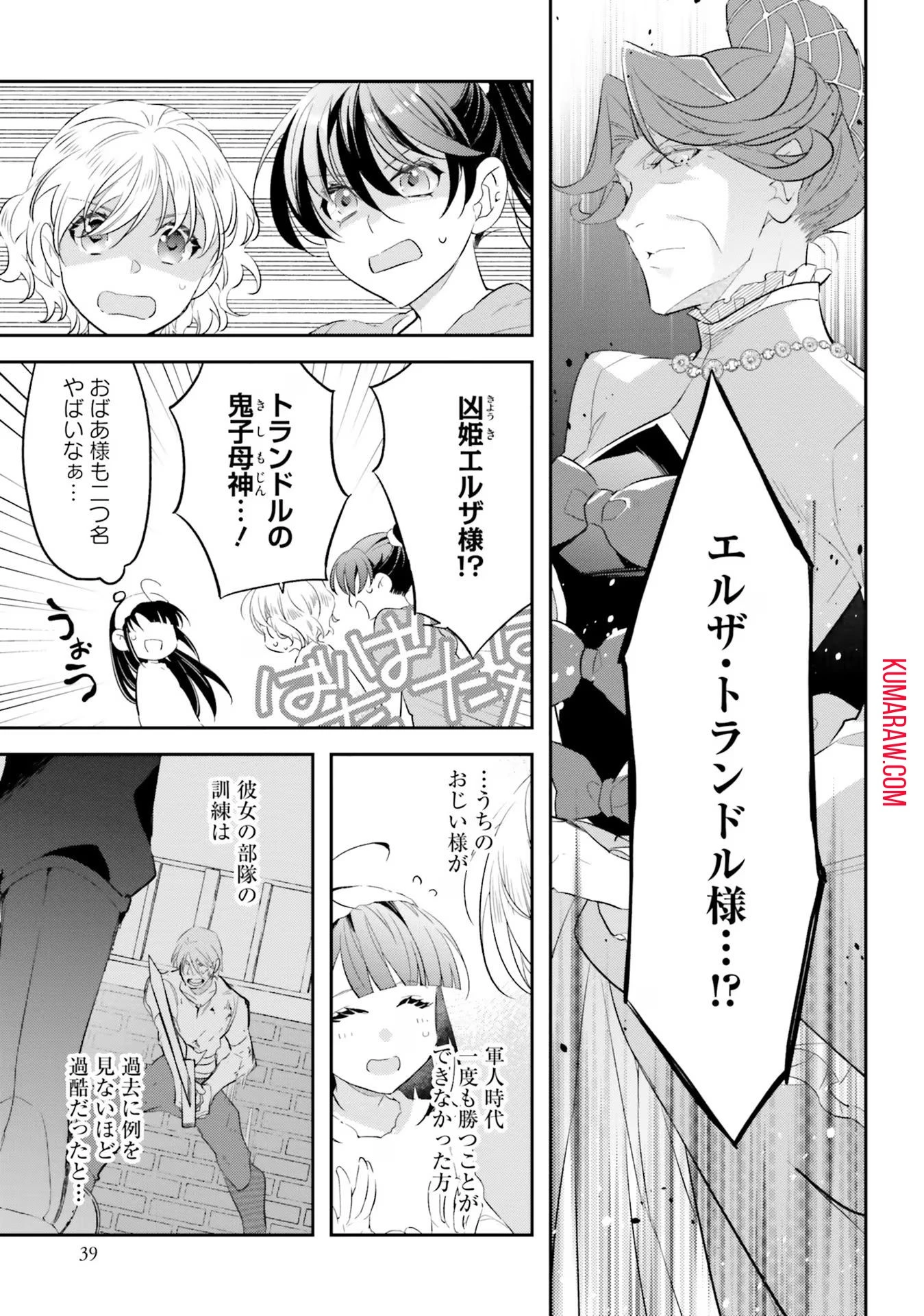 転生令嬢は冒険者を志す 第9話 - 11